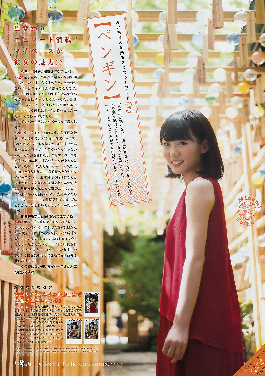 2017年No.39 橋本環奈 小池美波-图12