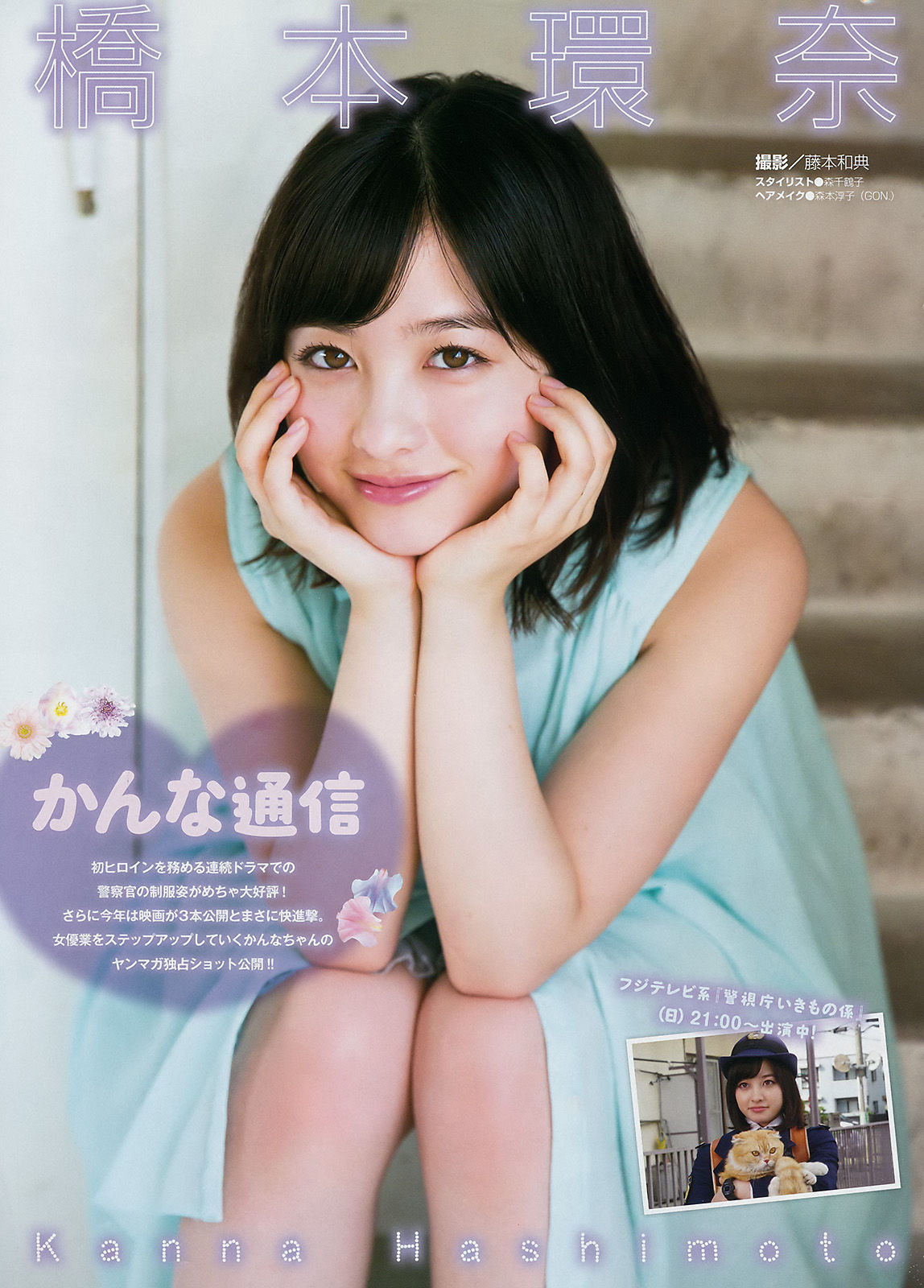 2017年No.39 橋本環奈 小池美波-图1