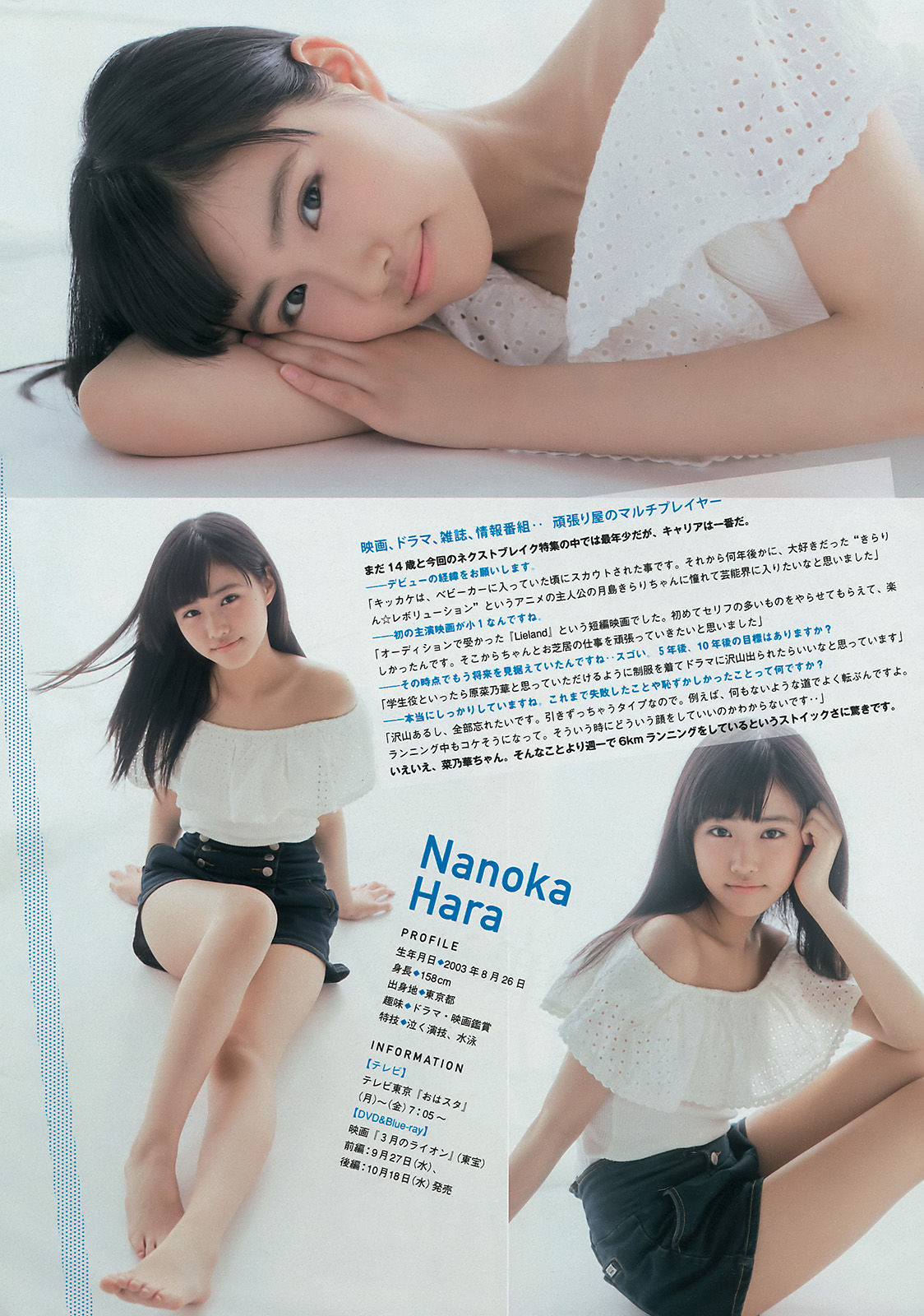 2017年No.40 白間美瑠 吉田朱里-图13