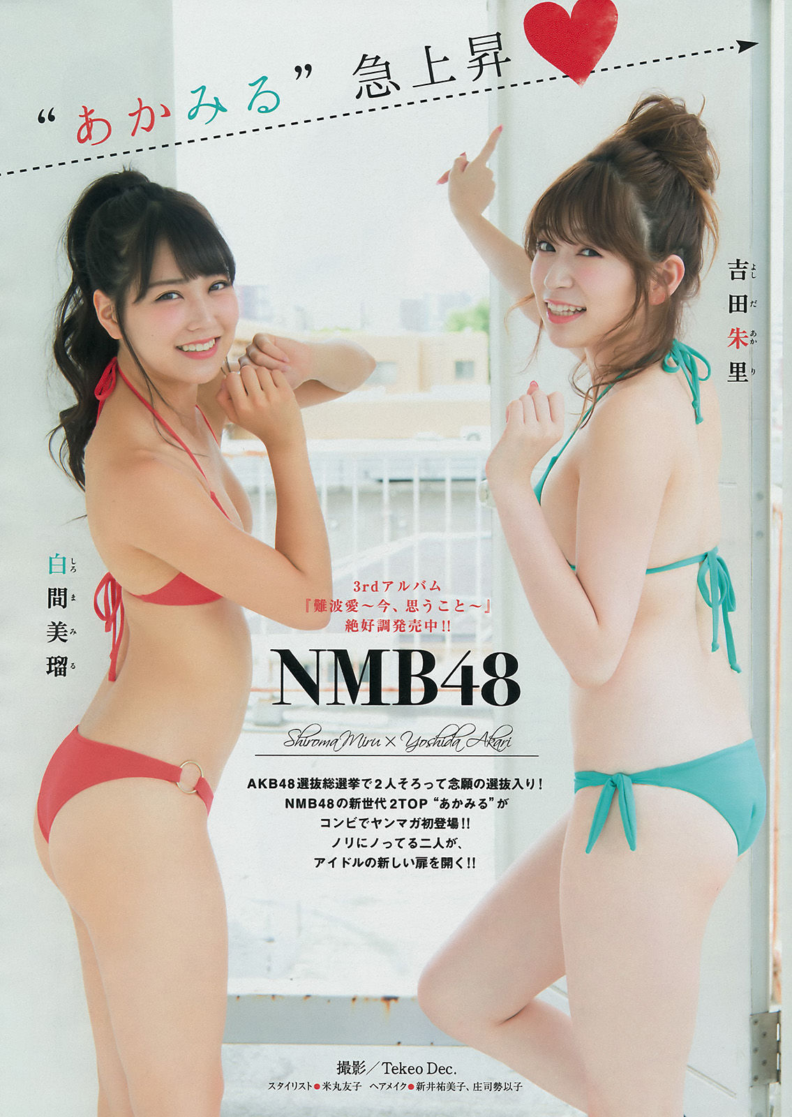 2017年No.40 白間美瑠 吉田朱里-图1