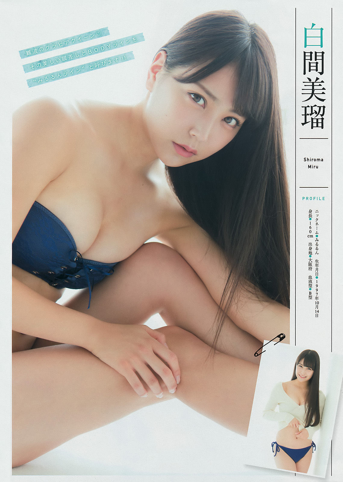 2017年No.40 白間美瑠 吉田朱里-图3