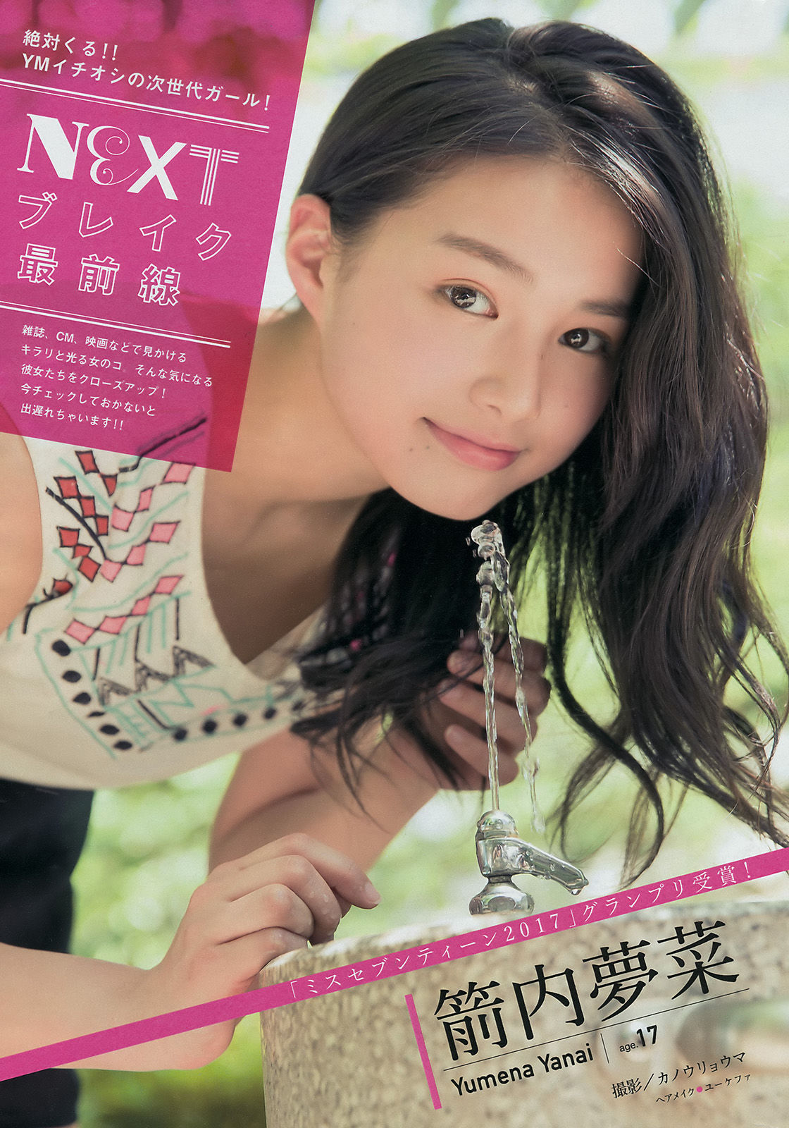 2017年No.40 白間美瑠 吉田朱里-图6