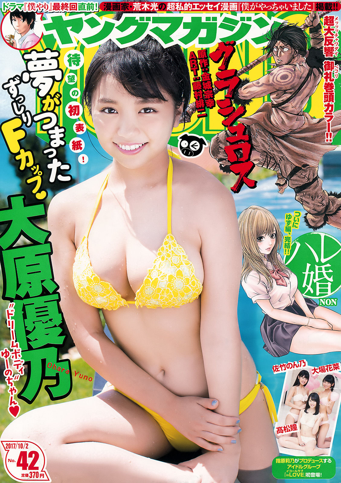 2017年No.42 大原優乃 =LOVE-图0