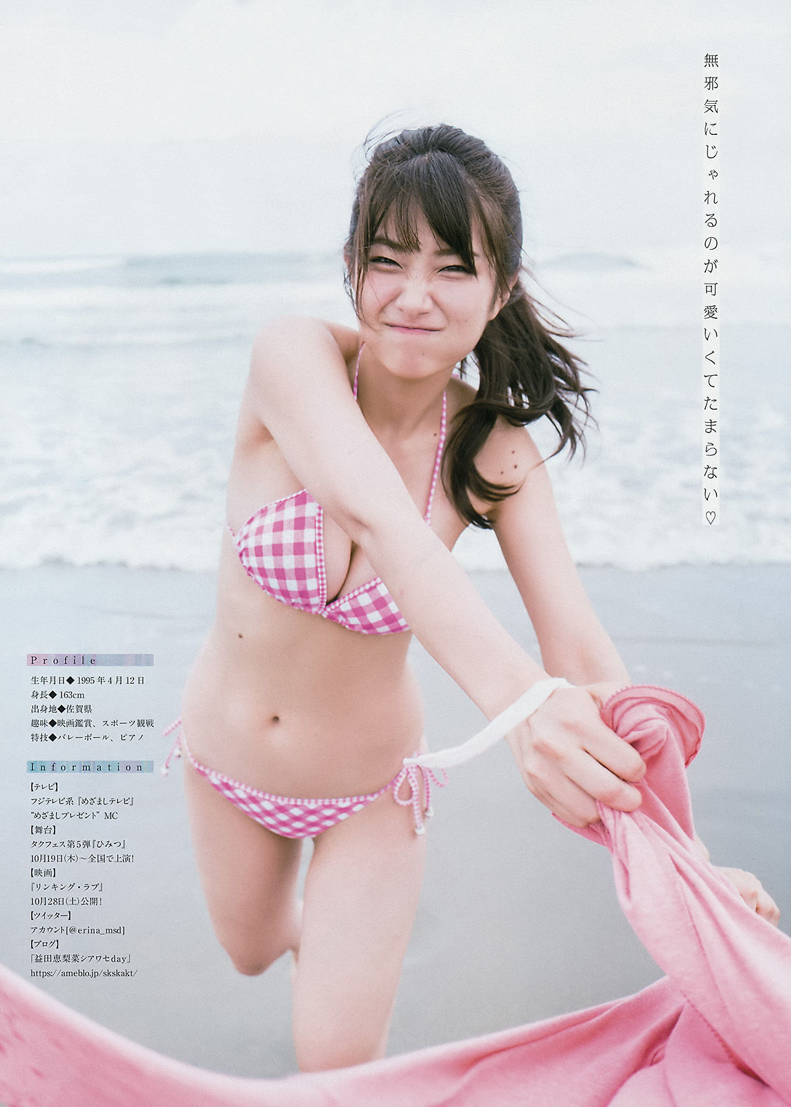 2017年No.43 山本彩 益田恵梨菜-图10