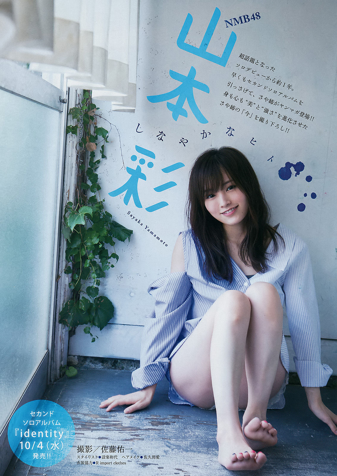 2017年No.43 山本彩 益田恵梨菜-图1