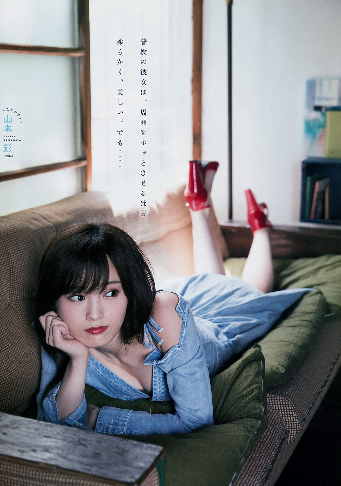 2017年No.43 山本彩 益田恵梨菜-图3