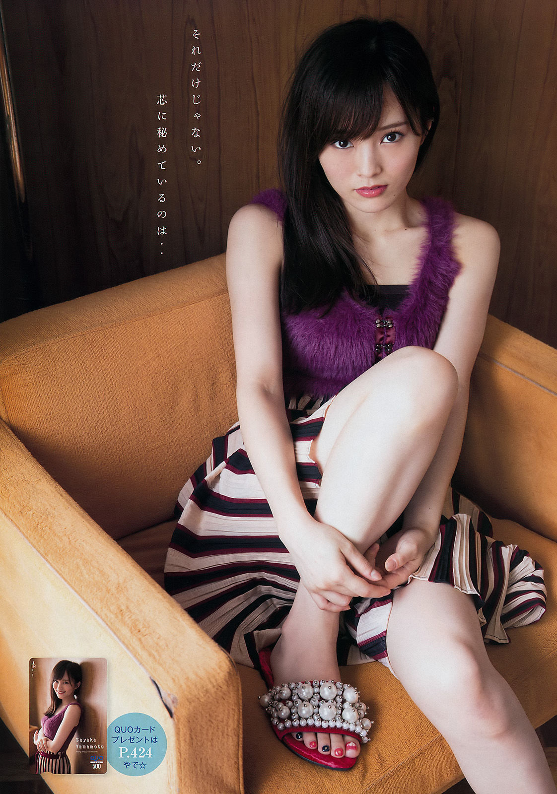 2017年No.43 山本彩 益田恵梨菜-图4