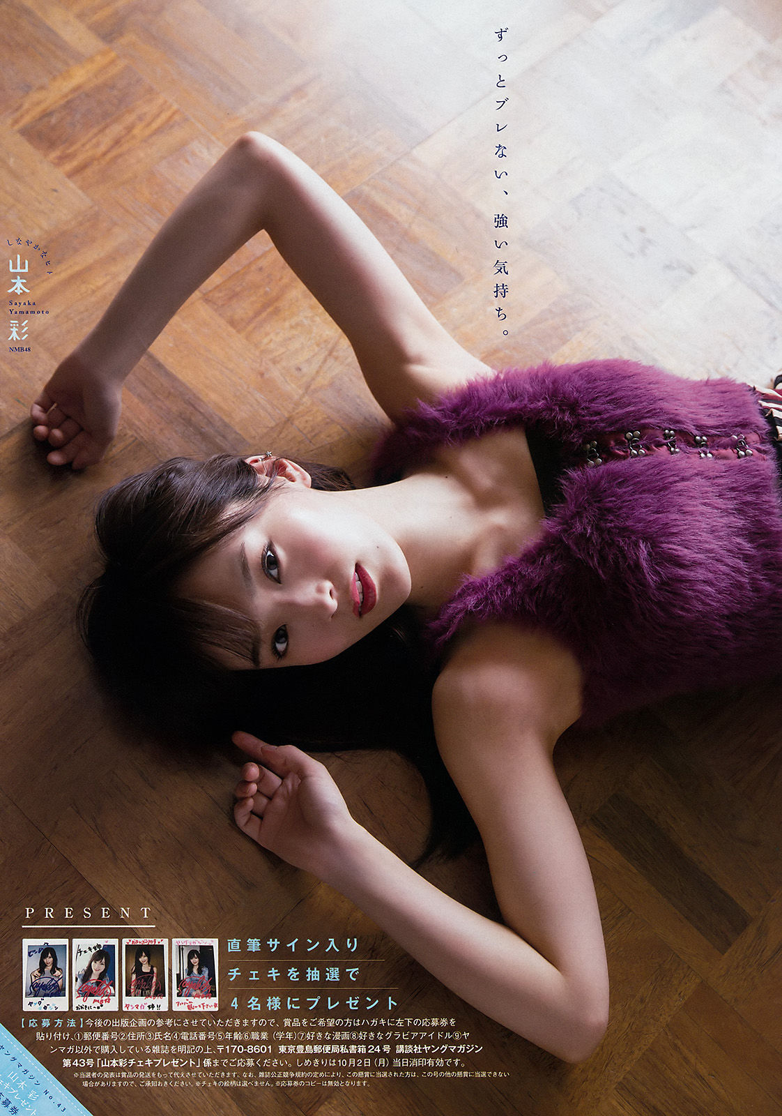 2017年No.43 山本彩 益田恵梨菜-图5