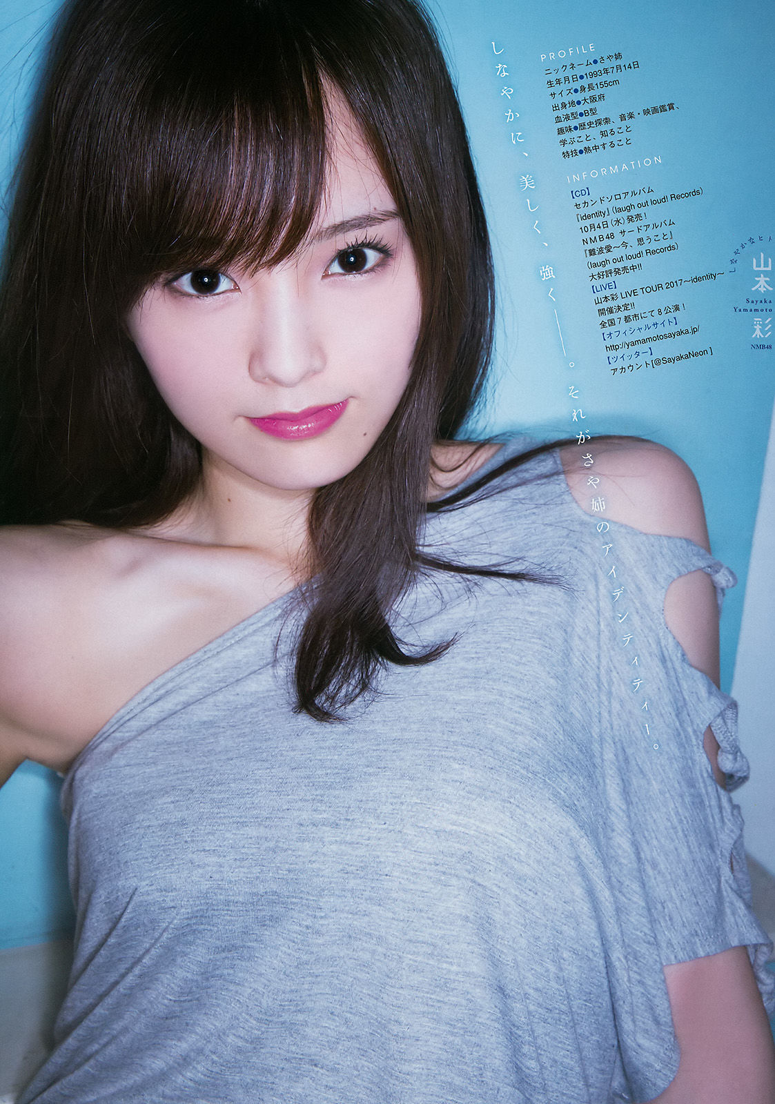 2017年No.43 山本彩 益田恵梨菜-图6