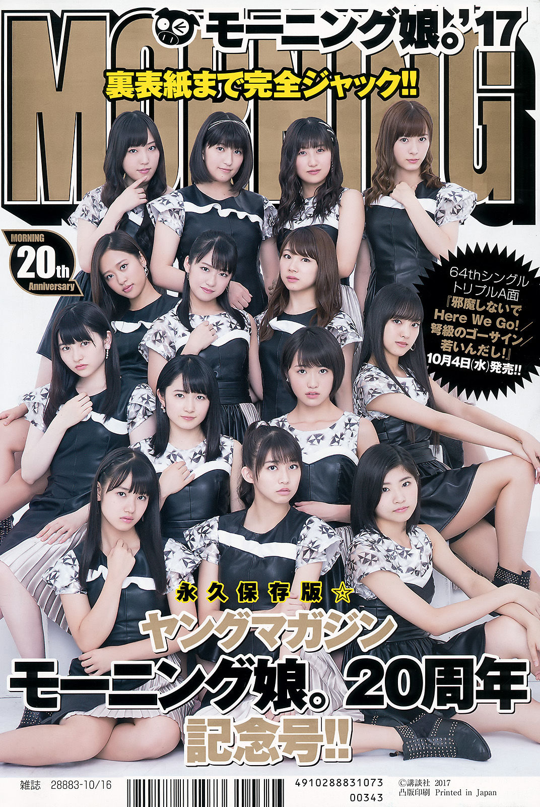 2017年No.44 牧野真莉愛 森戸知沙希-图14
