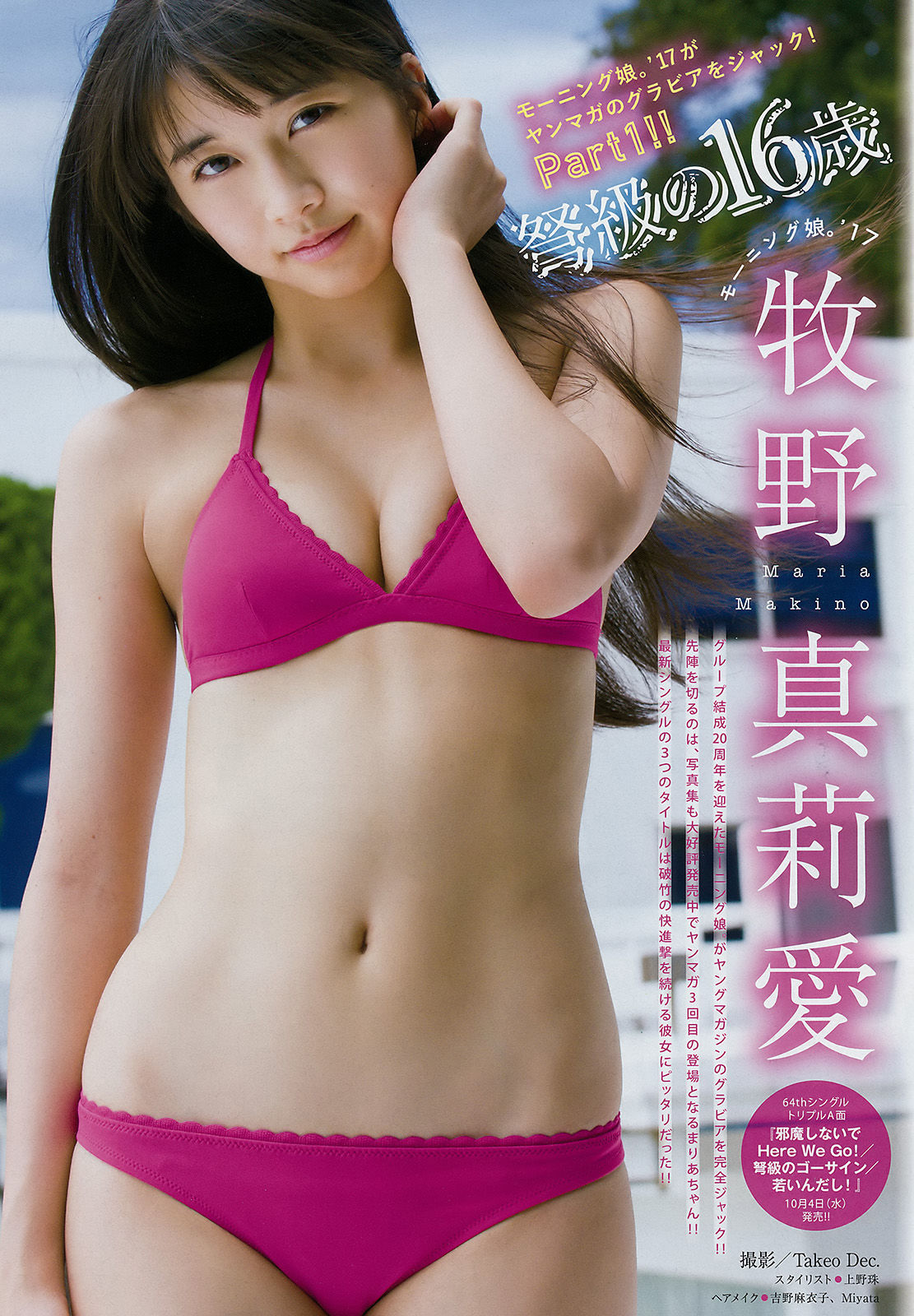 2017年No.44 牧野真莉愛 森戸知沙希-图1