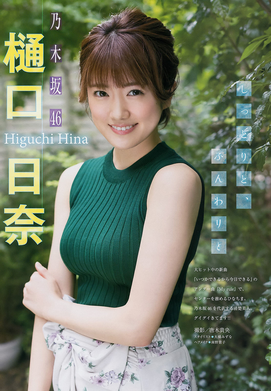 2017年No.46 浅川梨奈 樋口日奈-图8