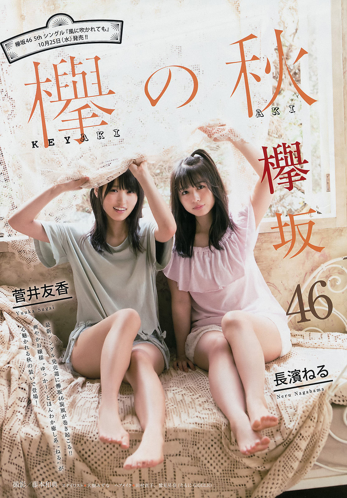 2017年No.47 菅井友香 長濱ねる ☆HOSHINO-图1
