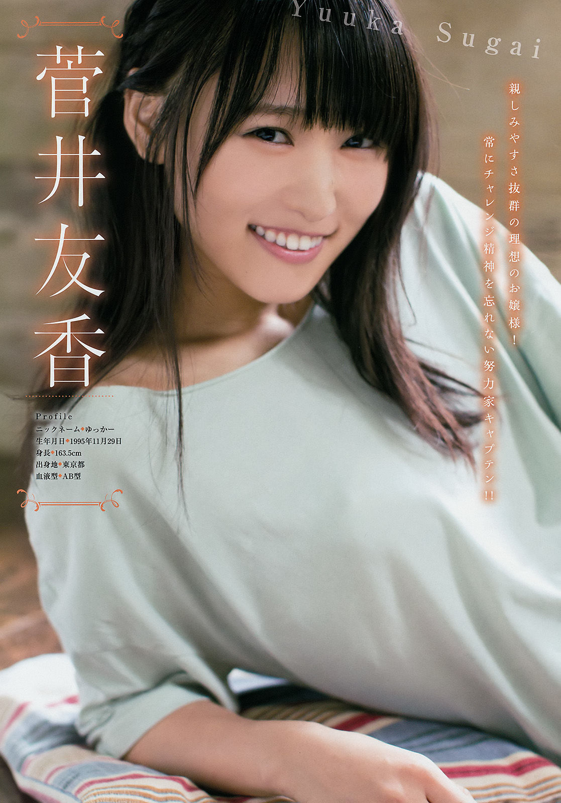 2017年No.47 菅井友香 長濱ねる ☆HOSHINO-图3