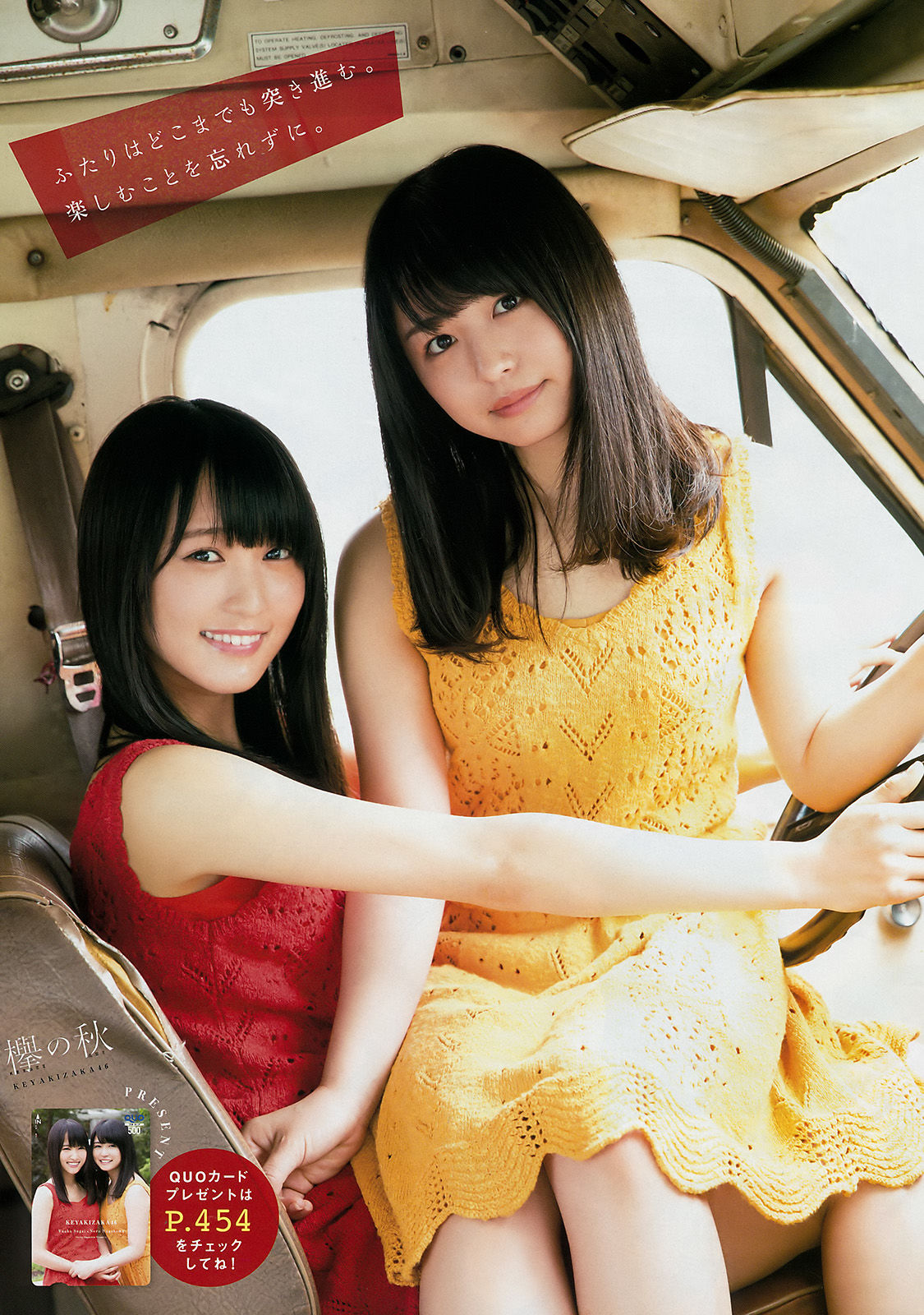 2017年No.47 菅井友香 長濱ねる ☆HOSHINO-图5