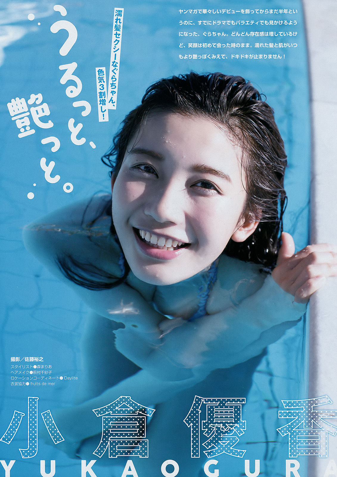 2017年No.49 小倉優香 真木しおり-图1