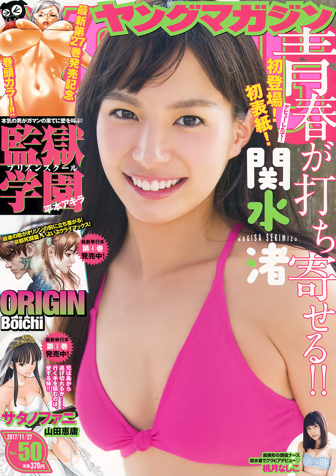 2017年No.50 関水渚 桃月なしこ-图0