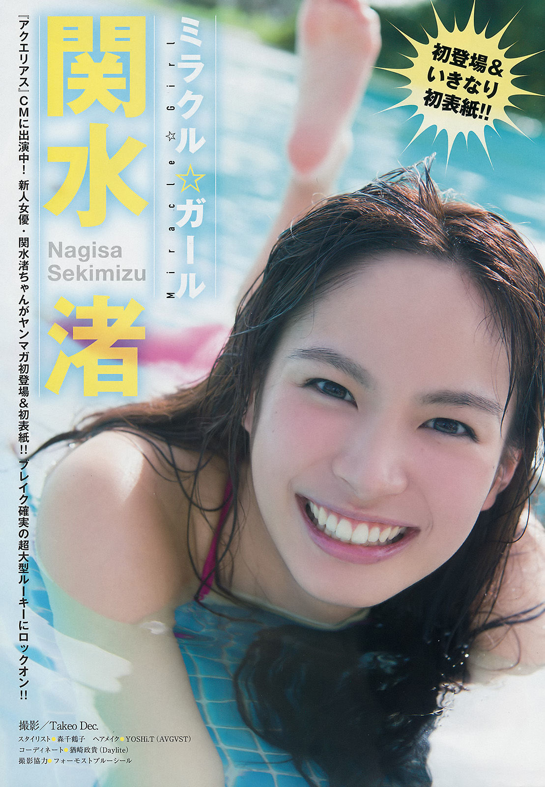 2017年No.50 関水渚 桃月なしこ-图1