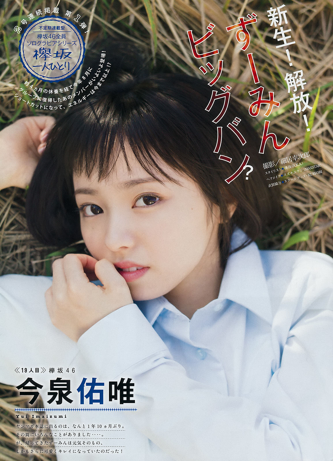 2017年No.51 久松郁実 今泉佑唯-图8