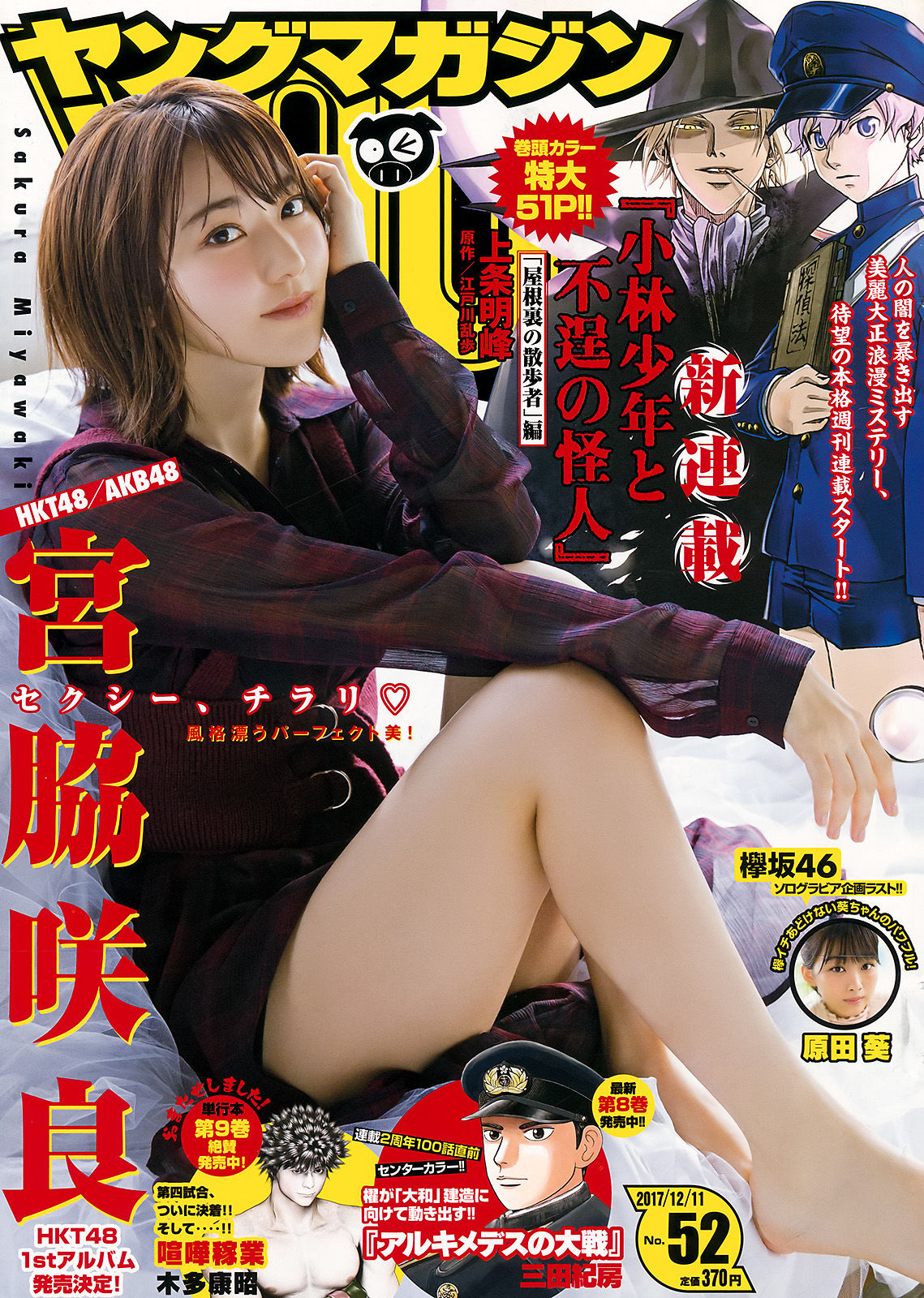 2017年No.52 宫脇咲良 原田葵-图0