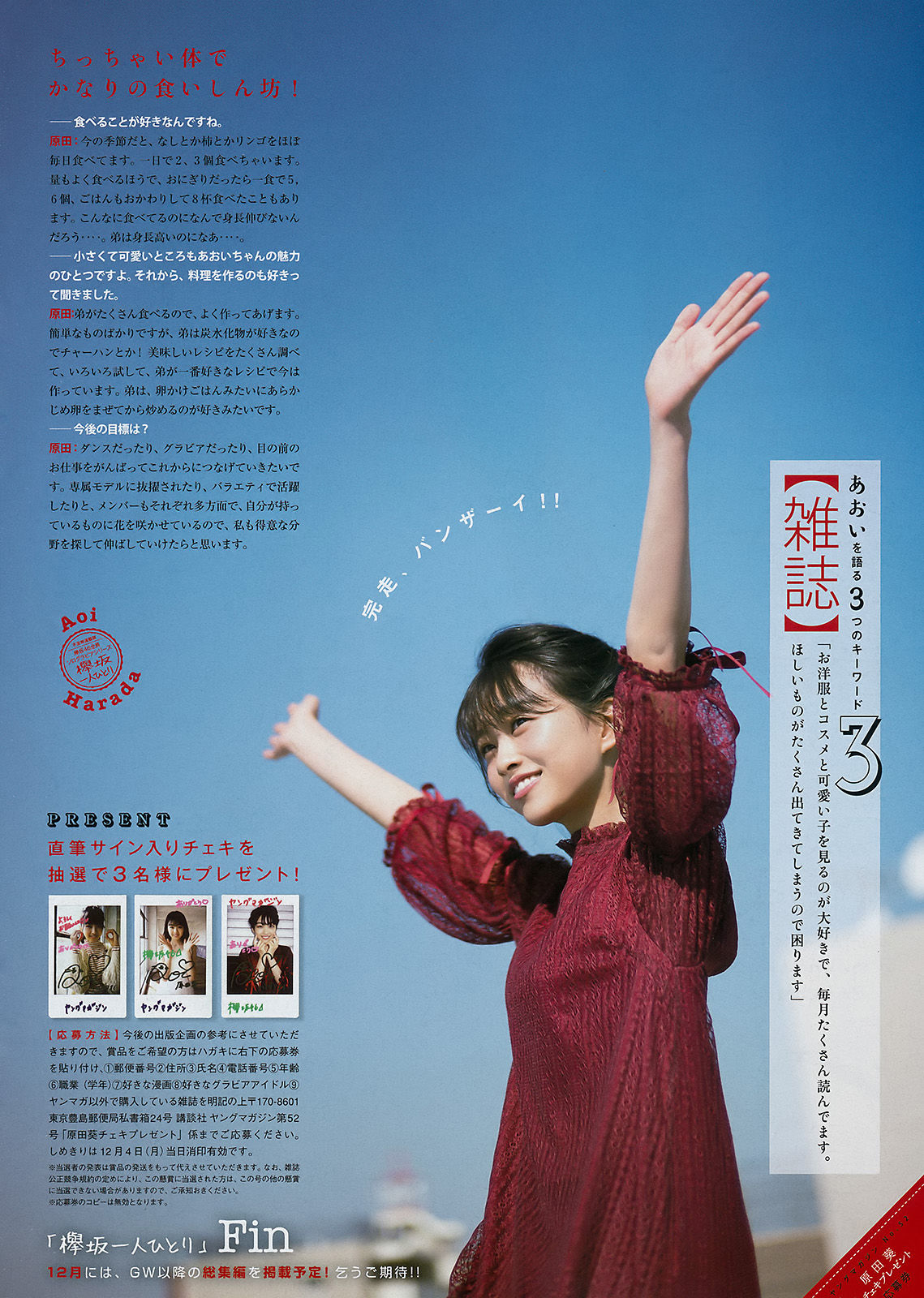 2017年No.52 宫脇咲良 原田葵-图10