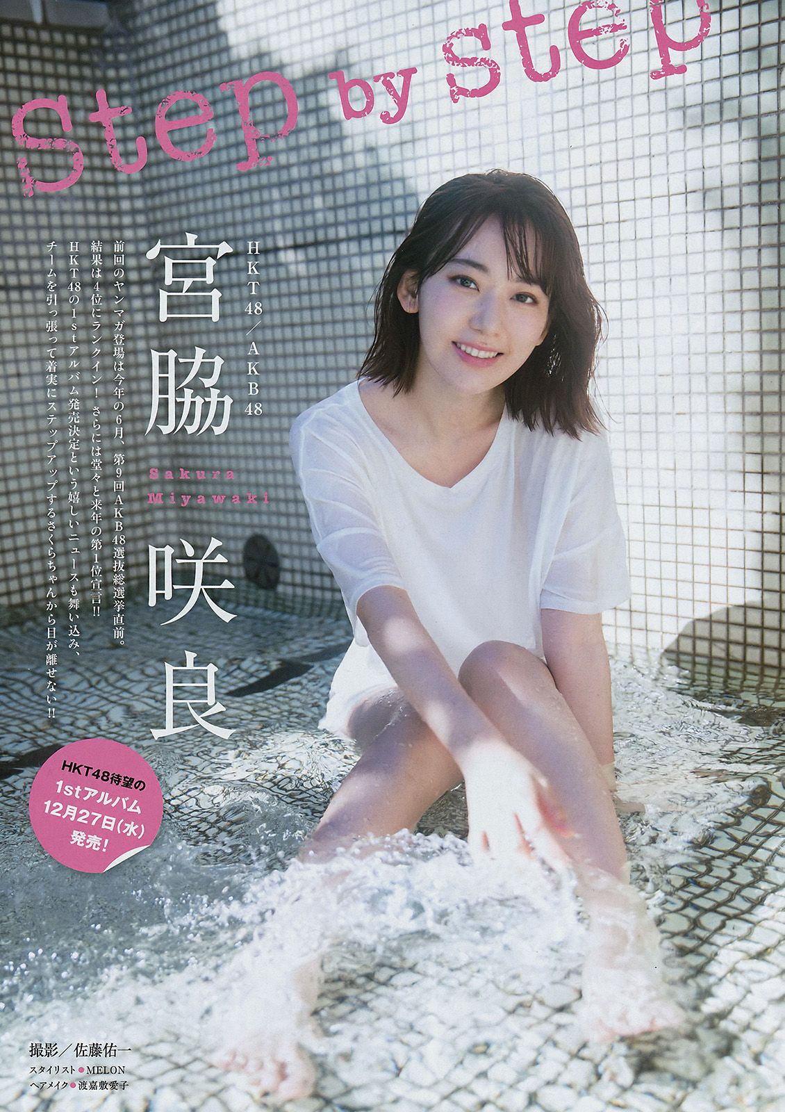 2017年No.52 宫脇咲良 原田葵-图1