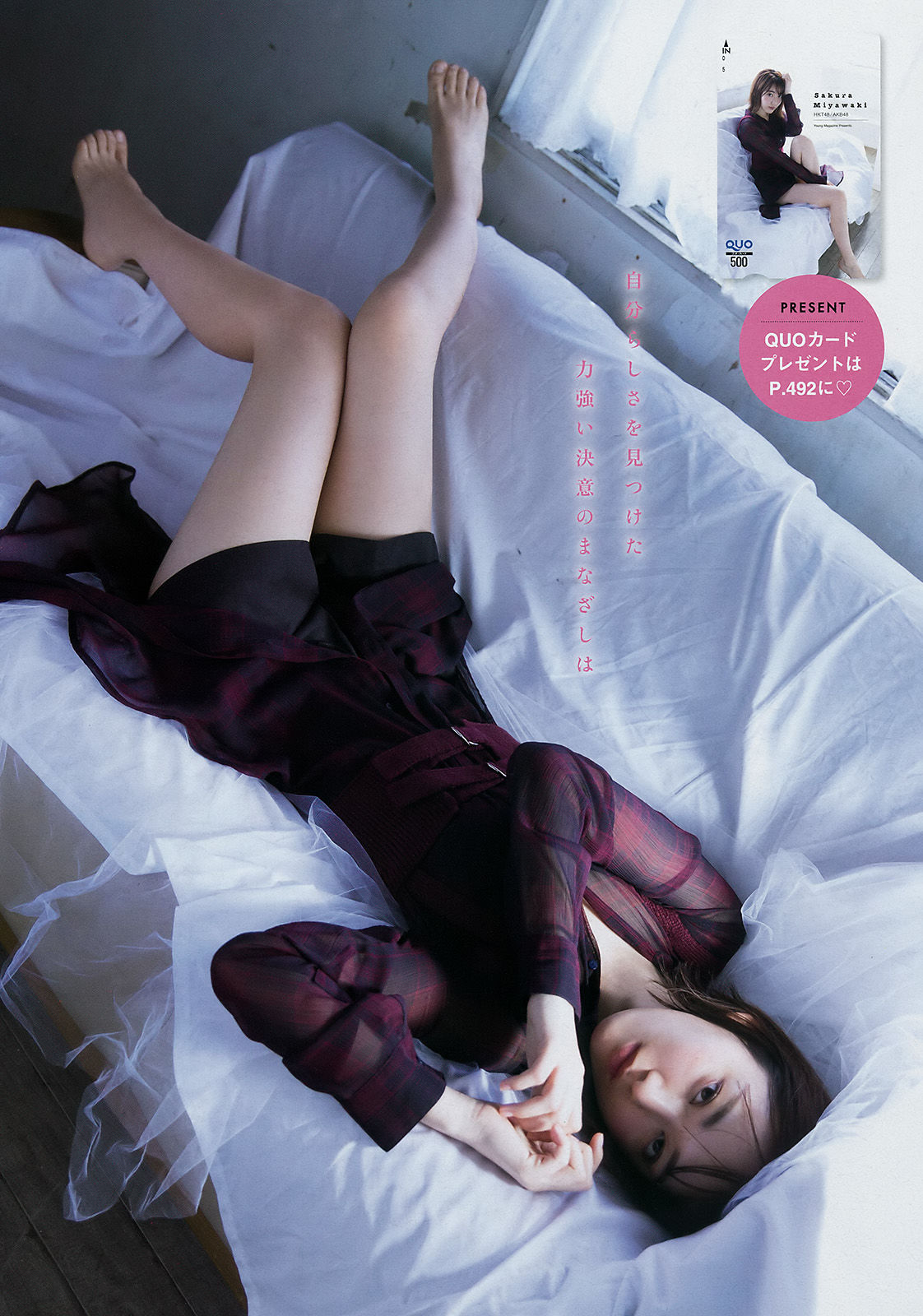 2017年No.52 宫脇咲良 原田葵-图4