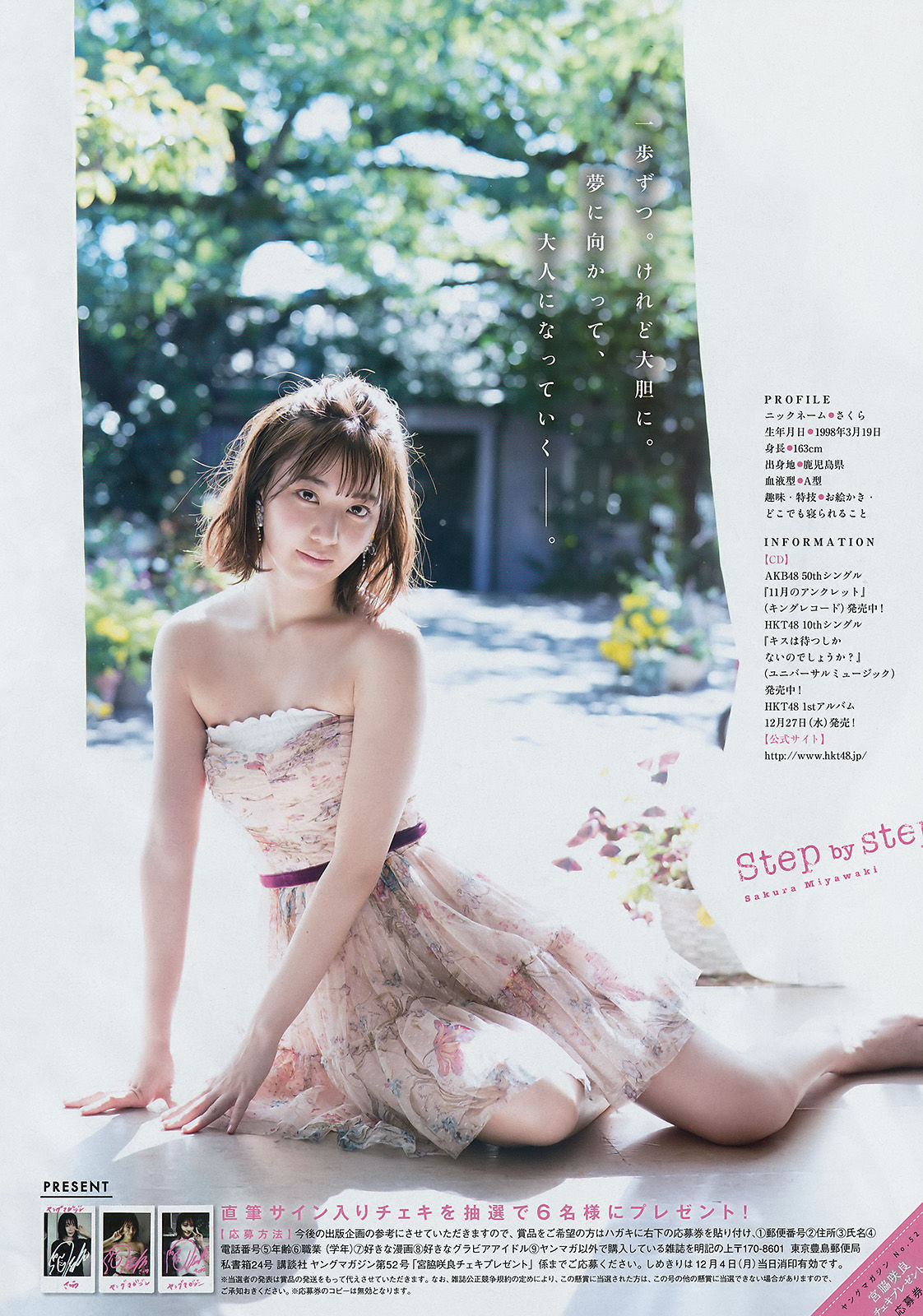 2017年No.52 宫脇咲良 原田葵-图6
