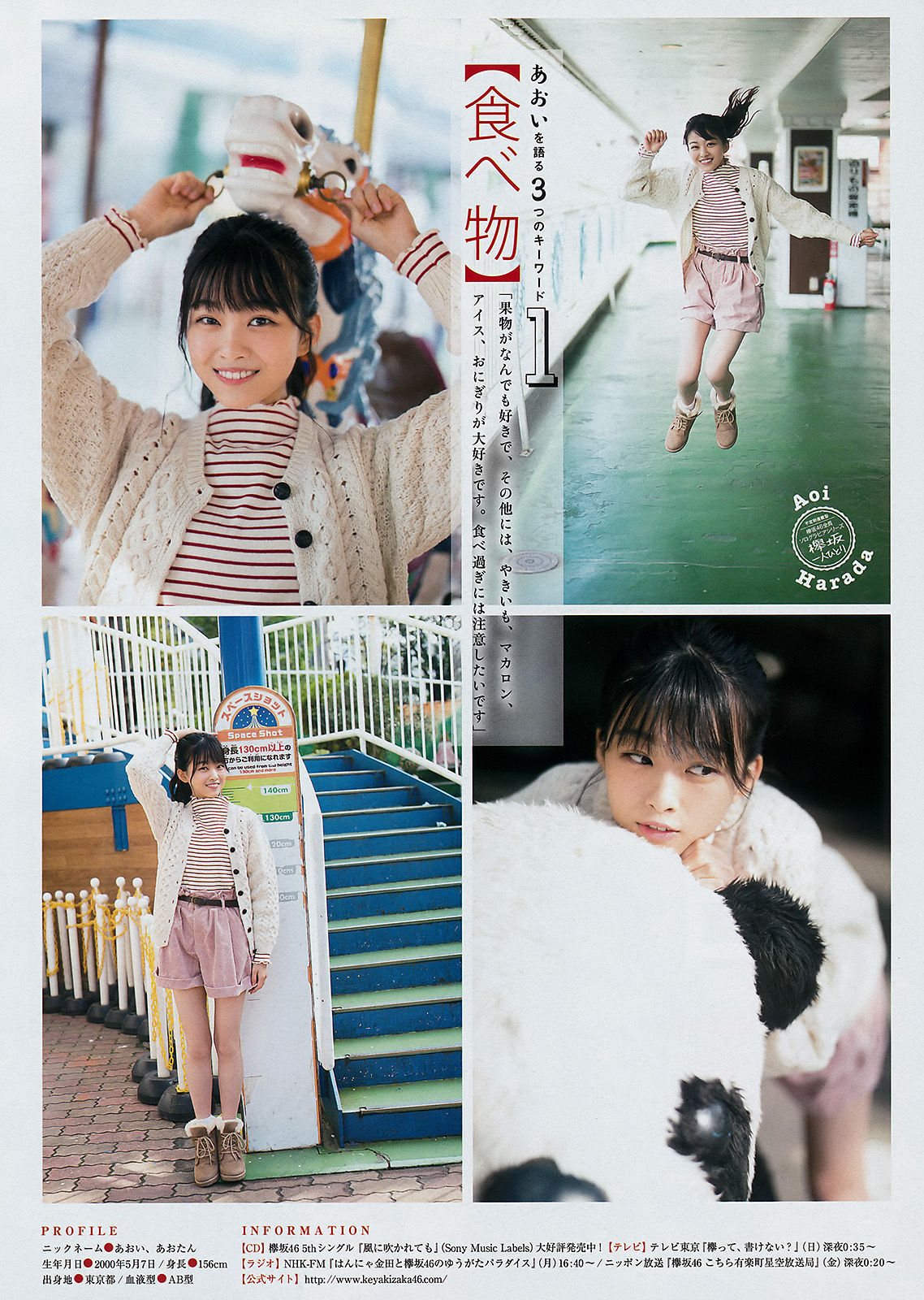 2017年No.52 宫脇咲良 原田葵-图8
