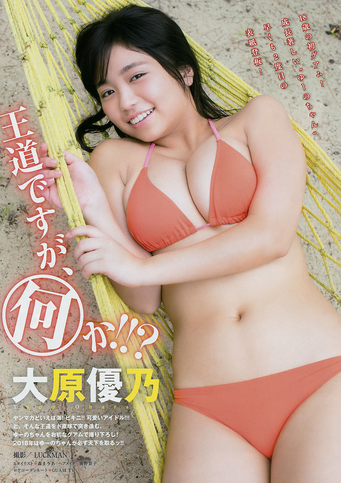 2018年No.01 大原優乃 Yuno Ohara-图1