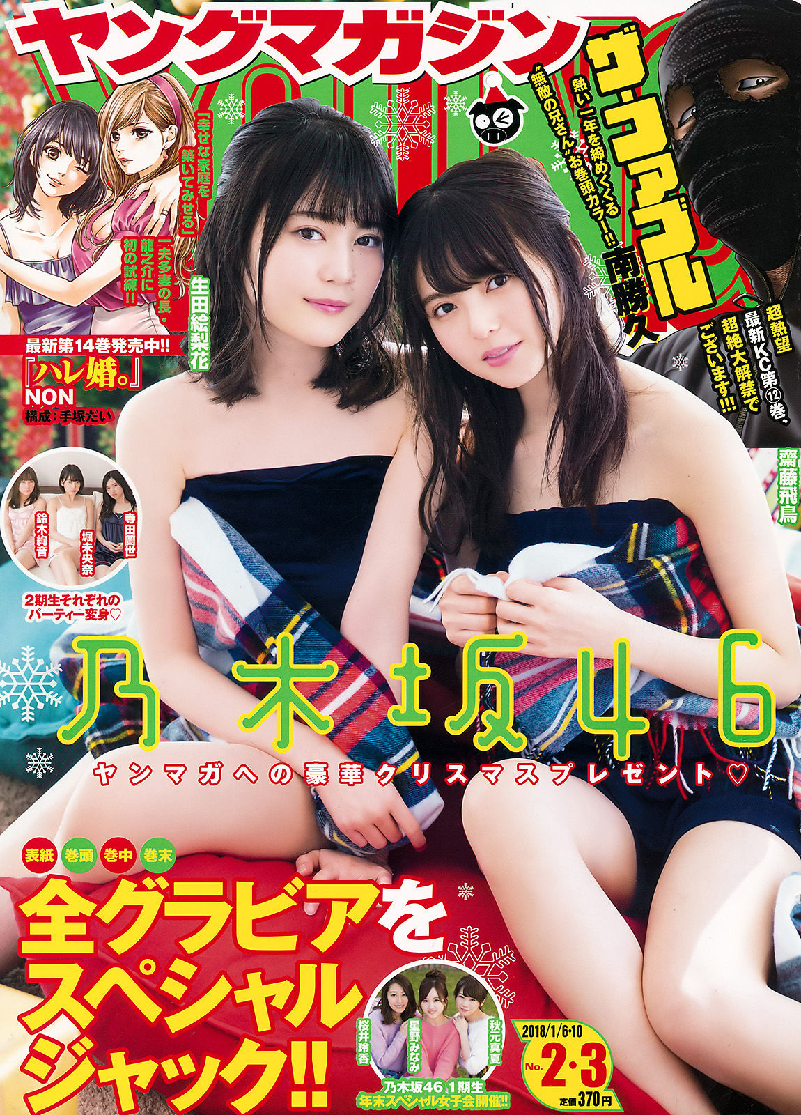2018年No.02-03 Nogizaka46 乃木坂46-图0