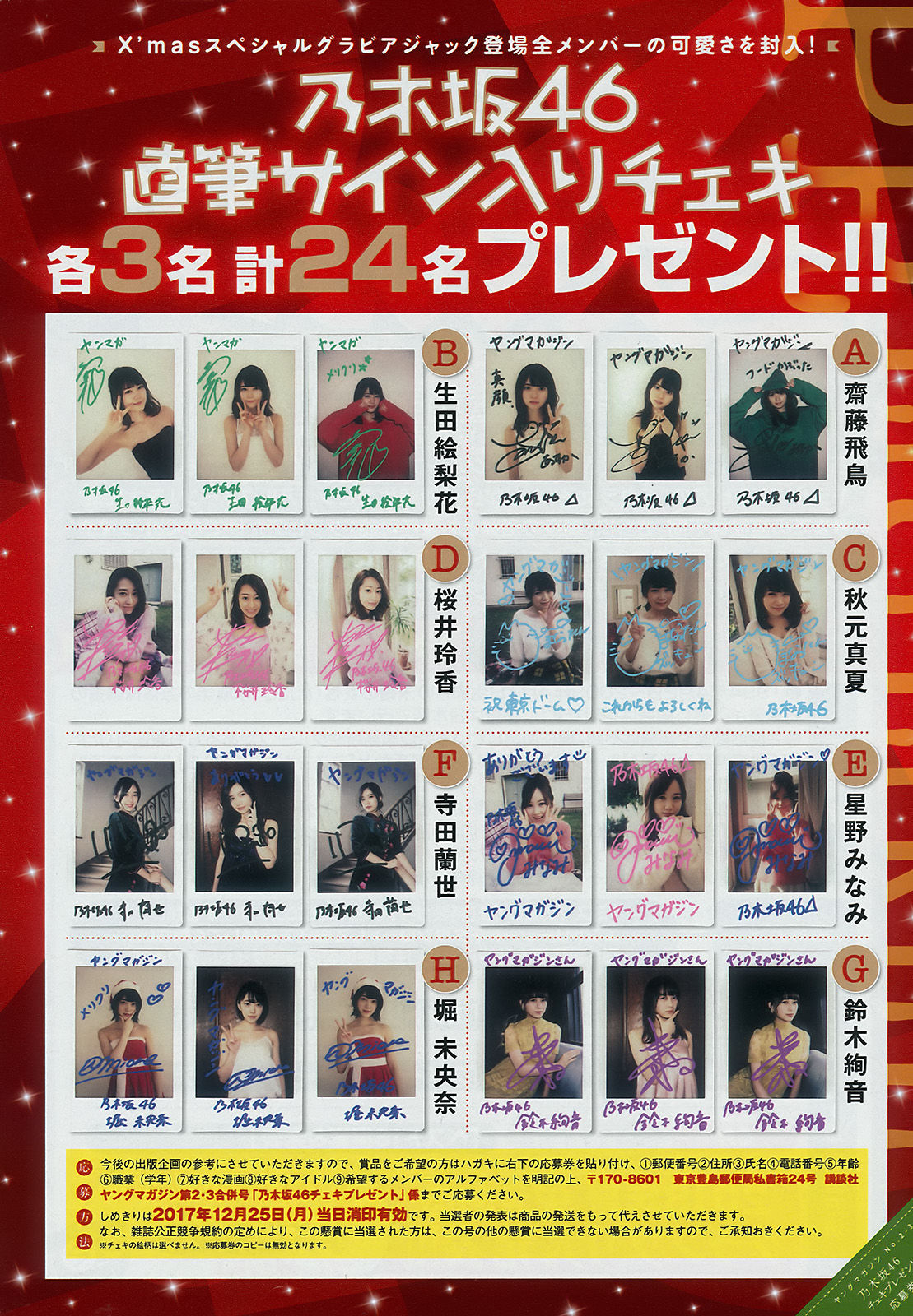 2018年No.02-03 Nogizaka46 乃木坂46-图12