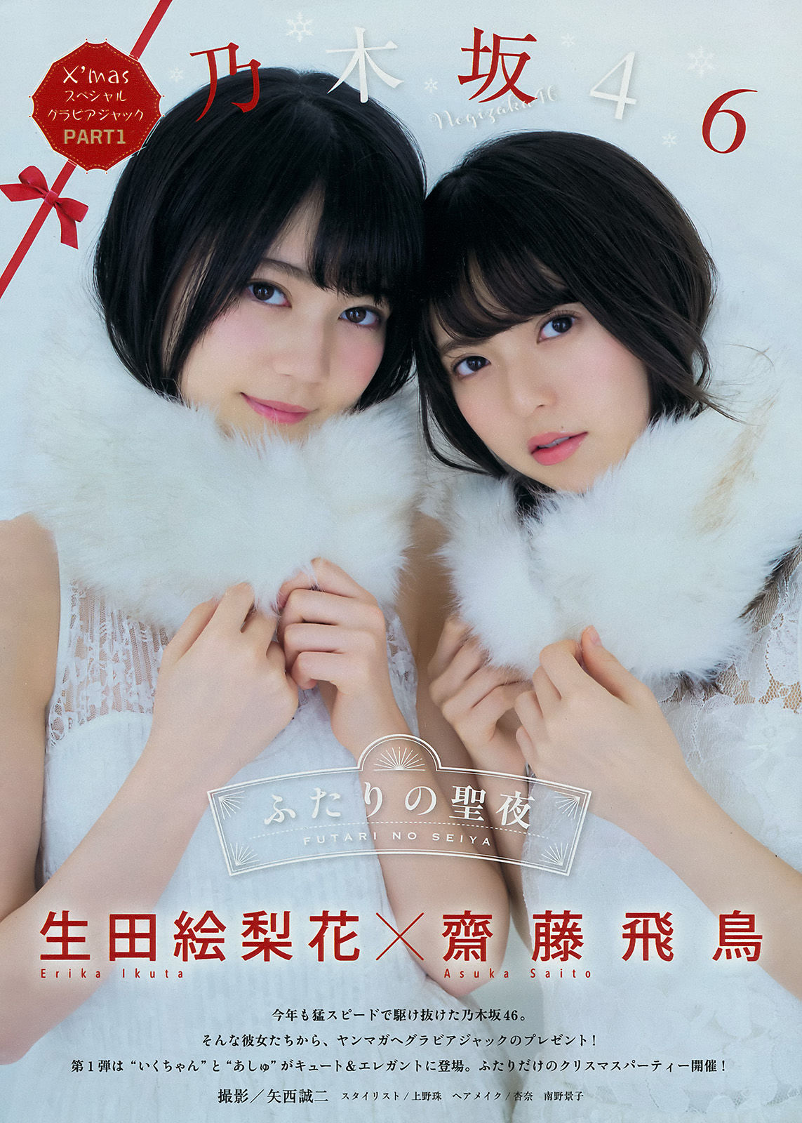 2018年No.02-03 Nogizaka46 乃木坂46-图1
