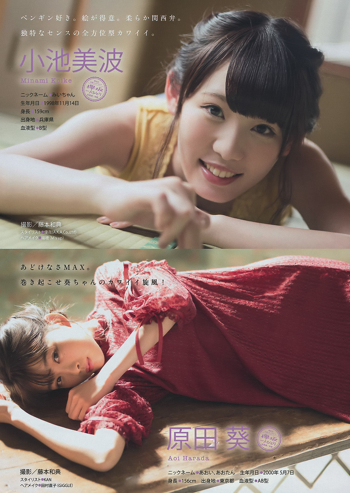 2018年No.04-05 小倉優香 欅坂46-图12