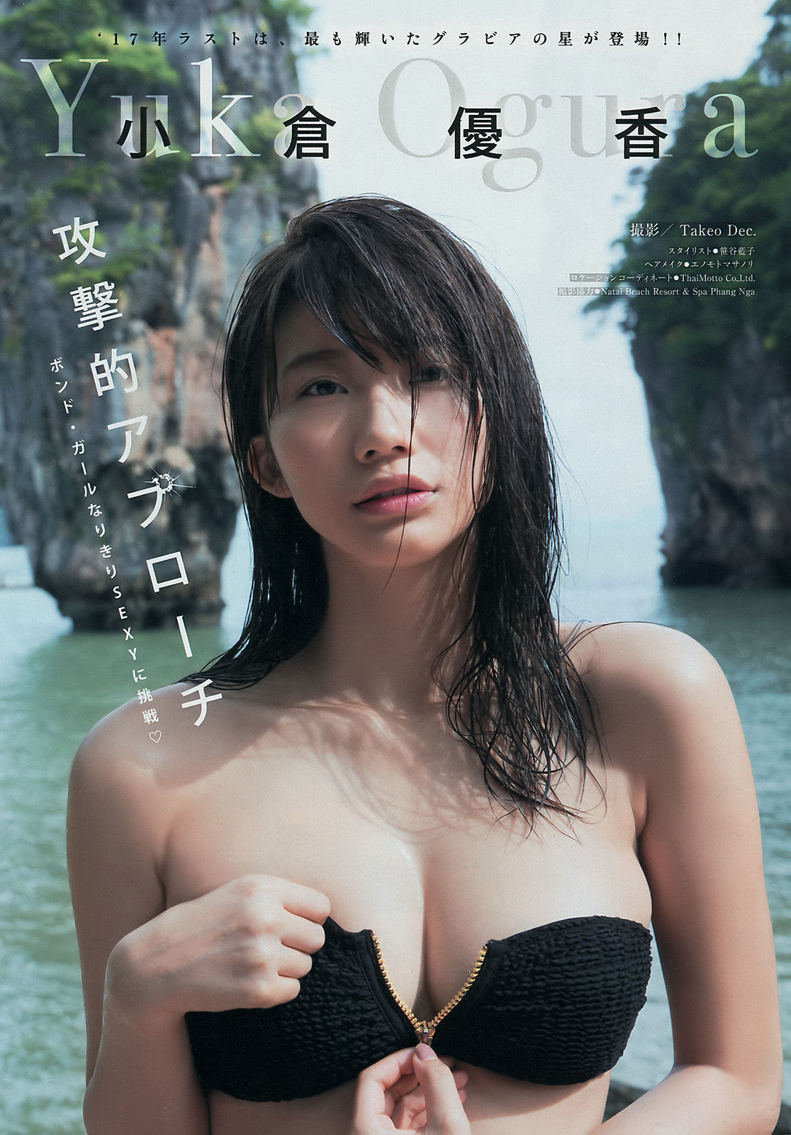 2018年No.04-05 小倉優香 欅坂46-图1