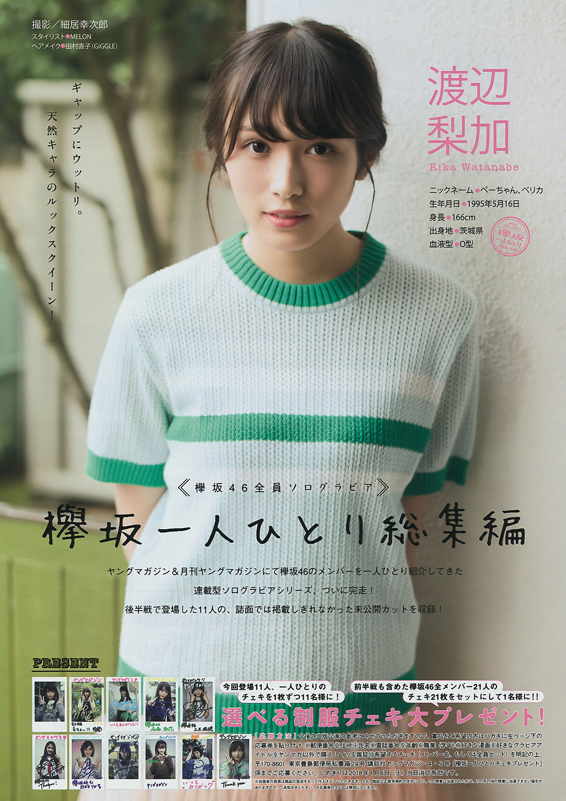 2018年No.04-05 小倉優香 欅坂46-图8