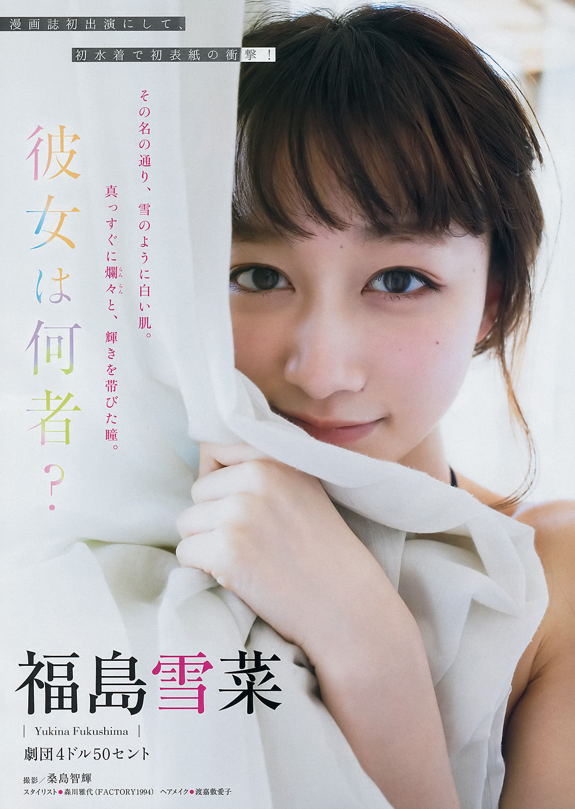 2018年No.08 福島雪菜 池上紗理依-图1