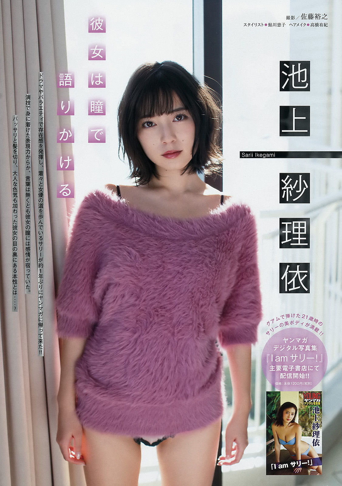 2018年No.08 福島雪菜 池上紗理依-图8