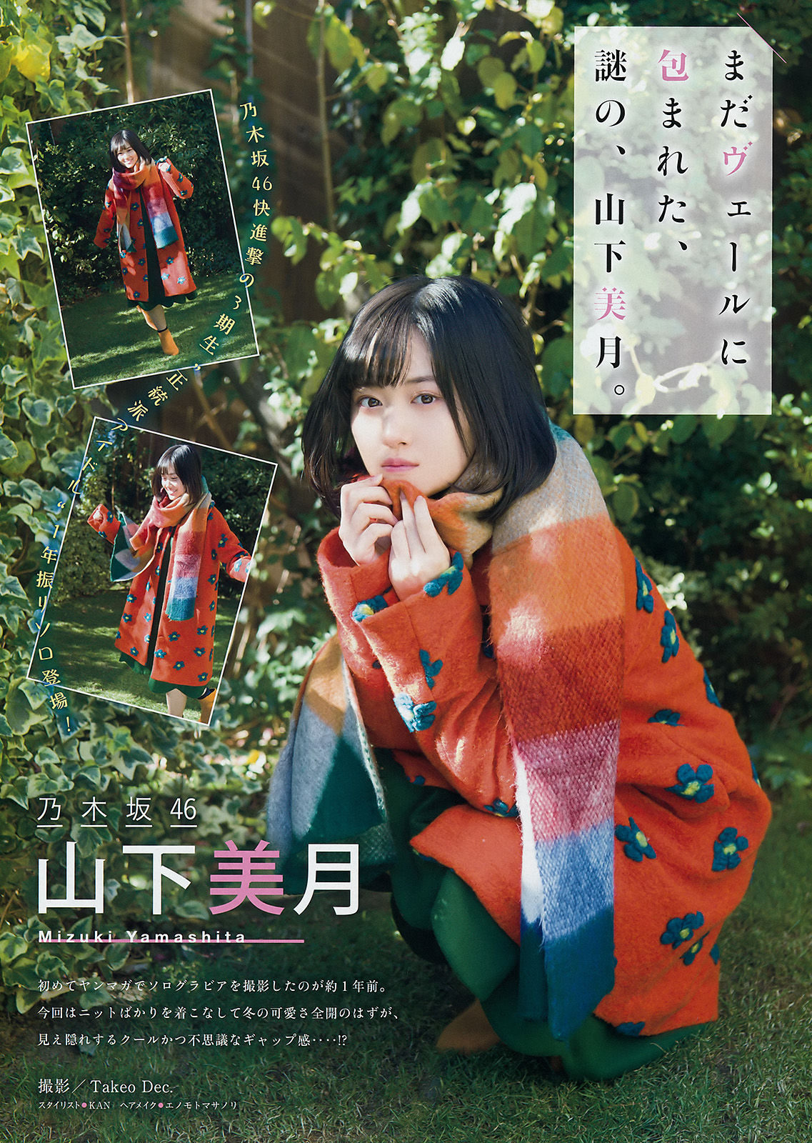 2018年No.09 久松郁実 山下美月-图10