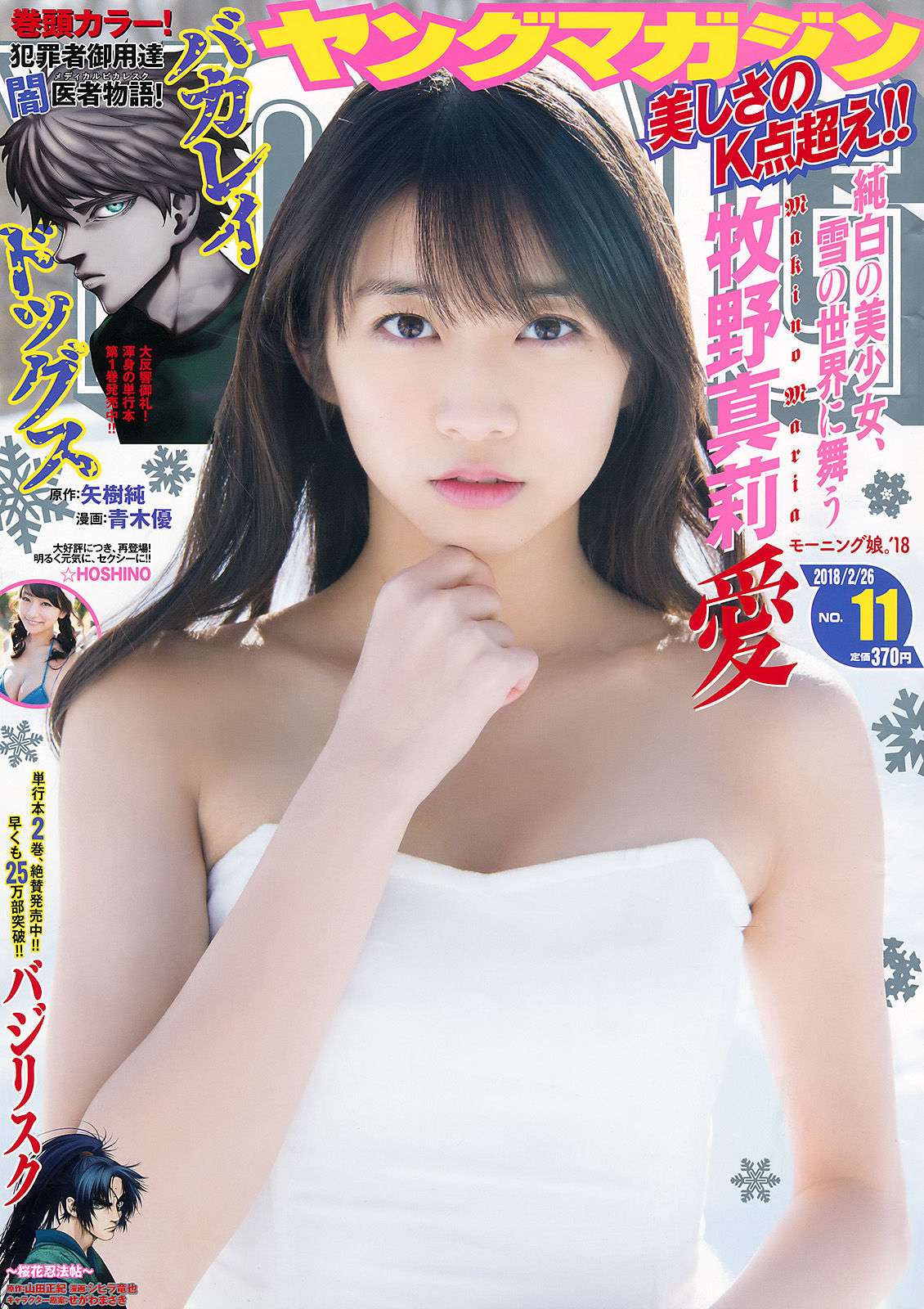 2018年No.11 牧野真莉愛 ☆HOSHINO-图0