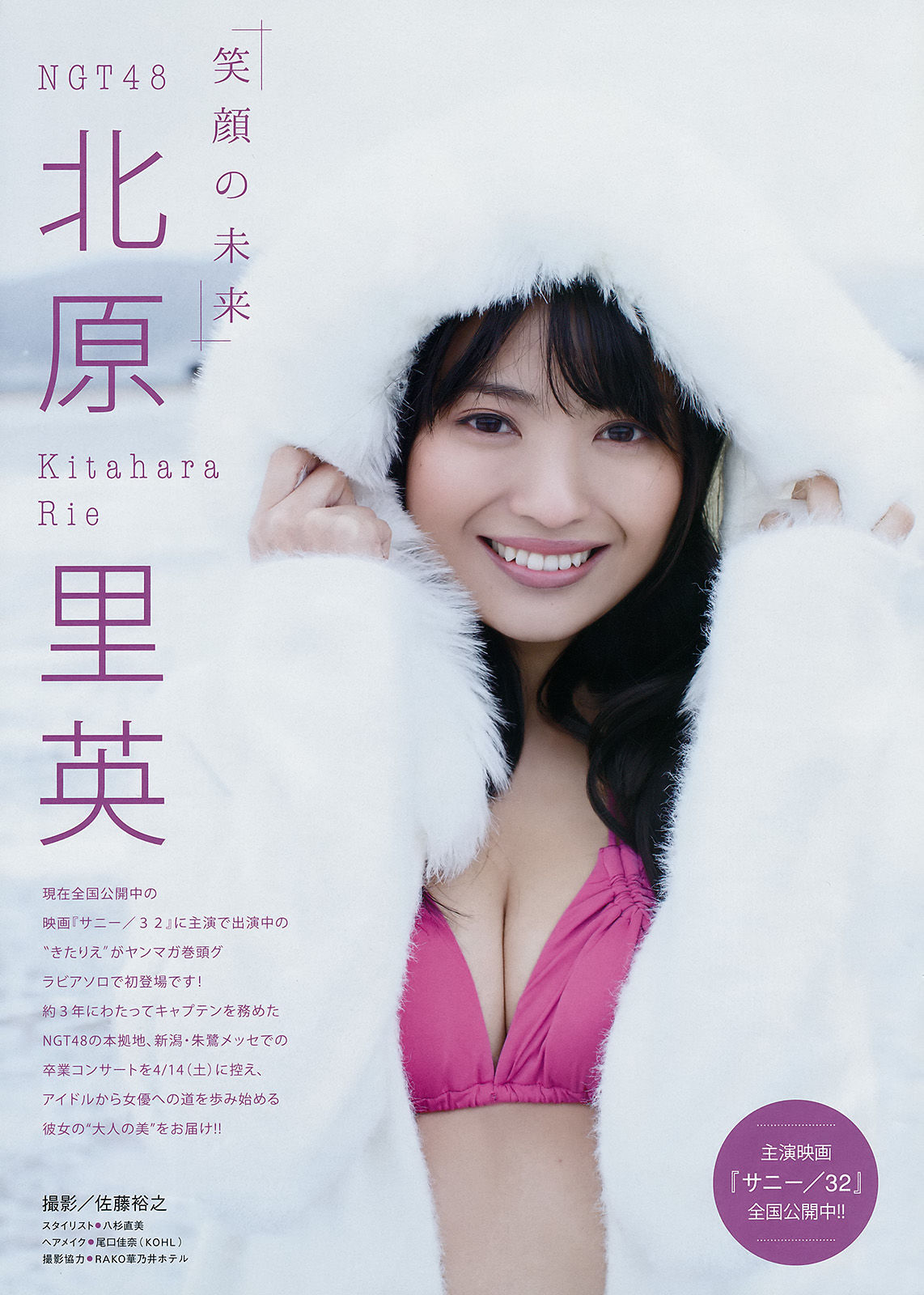 2018年No.12 北原里英 天木じゅん-图1