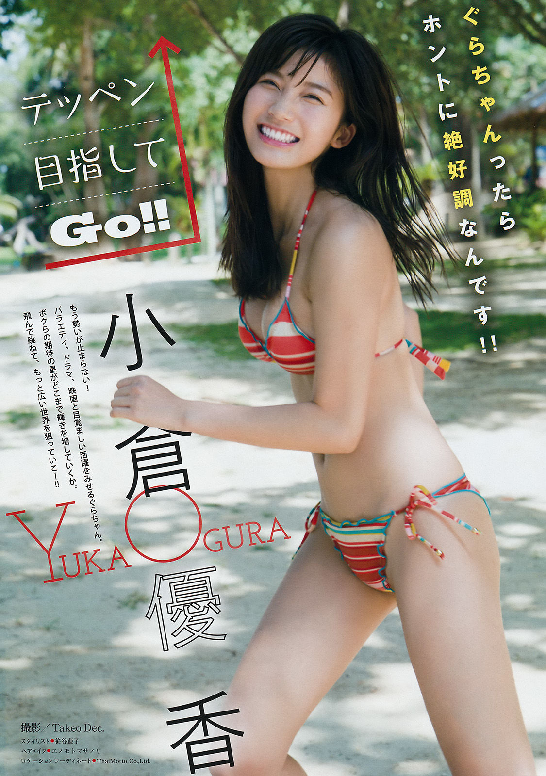 2018年No.13 小倉優香 RaMu-图1