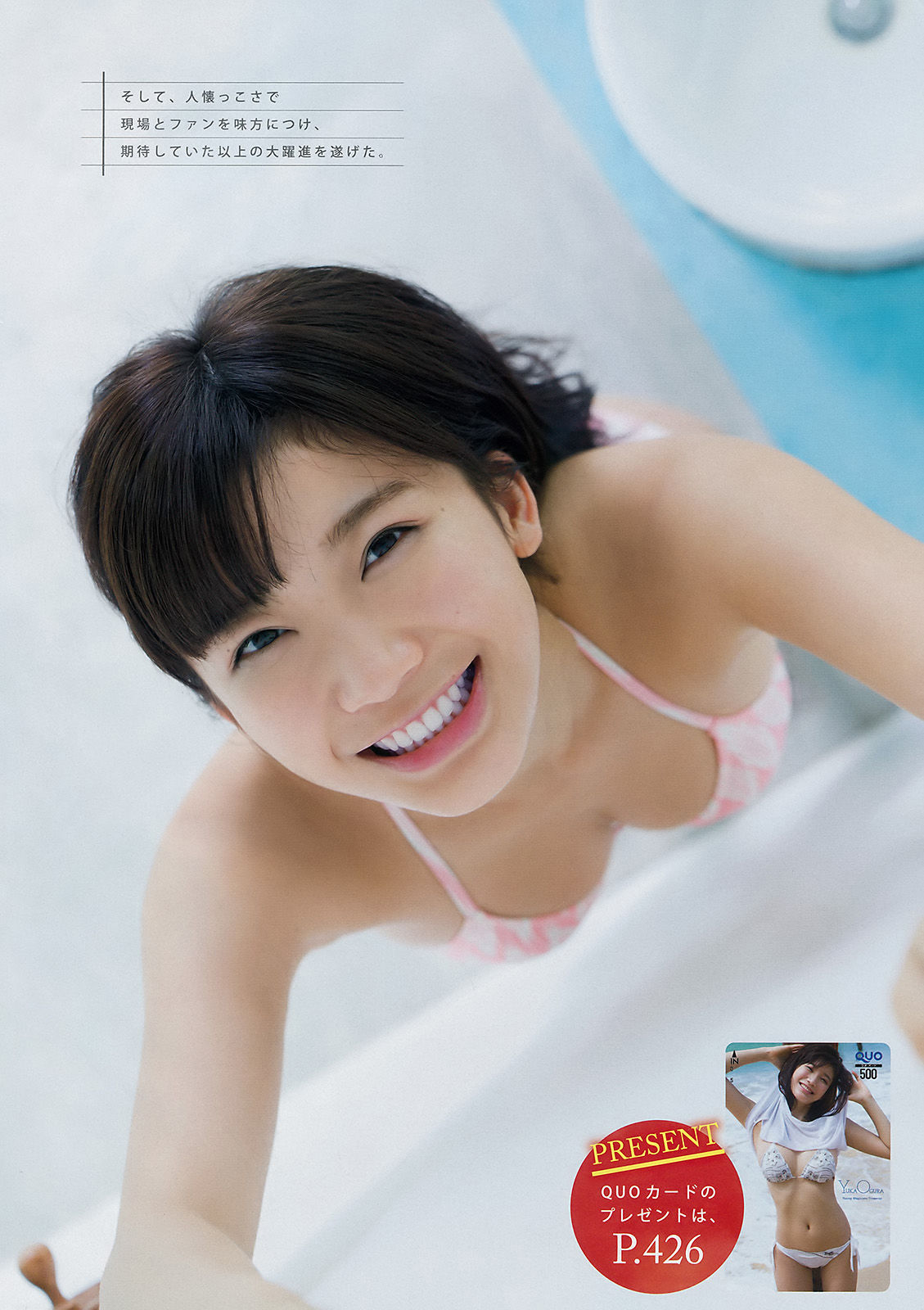 2018年No.13 小倉優香 RaMu-图6