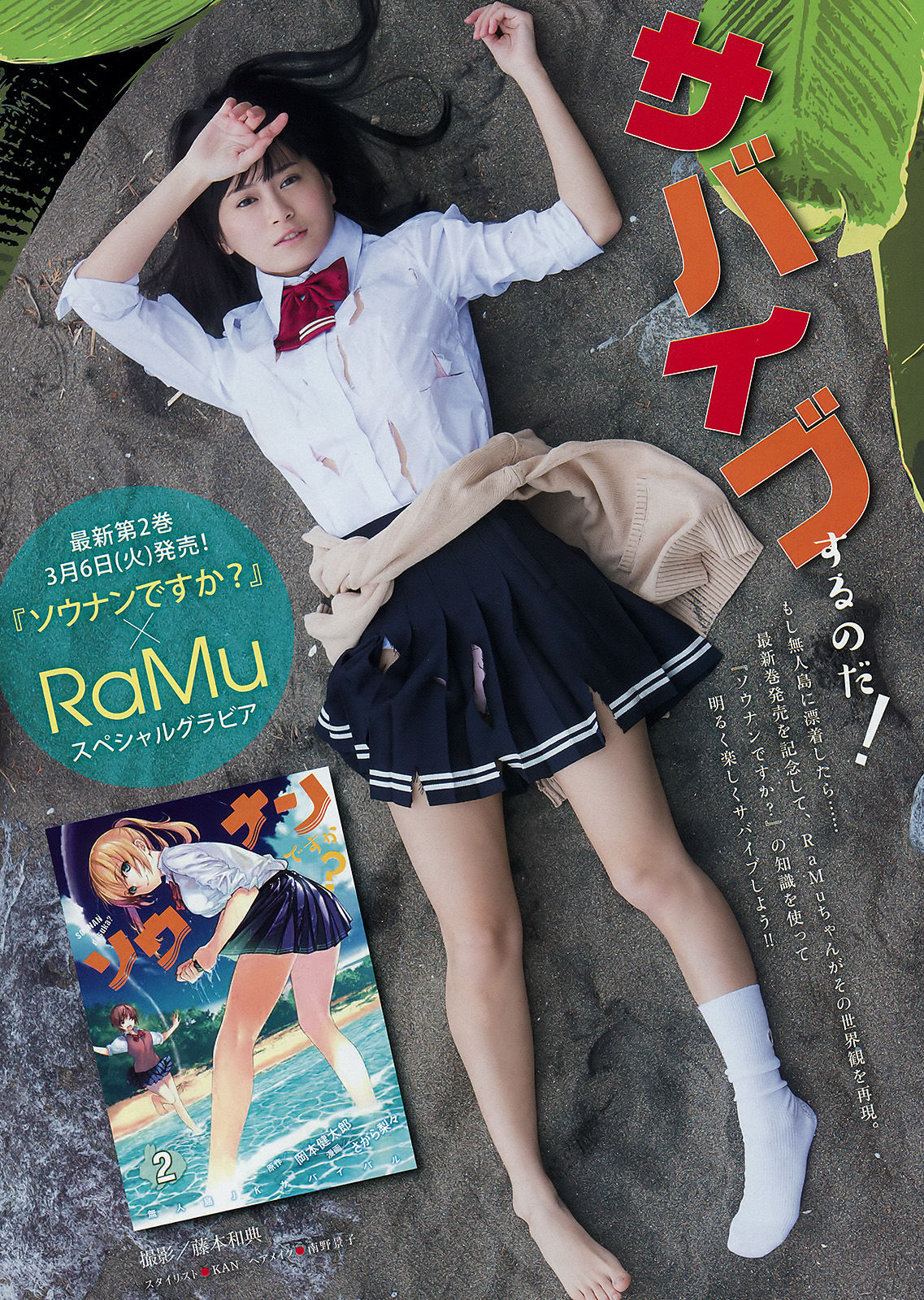 2018年No.13 小倉優香 RaMu-图8