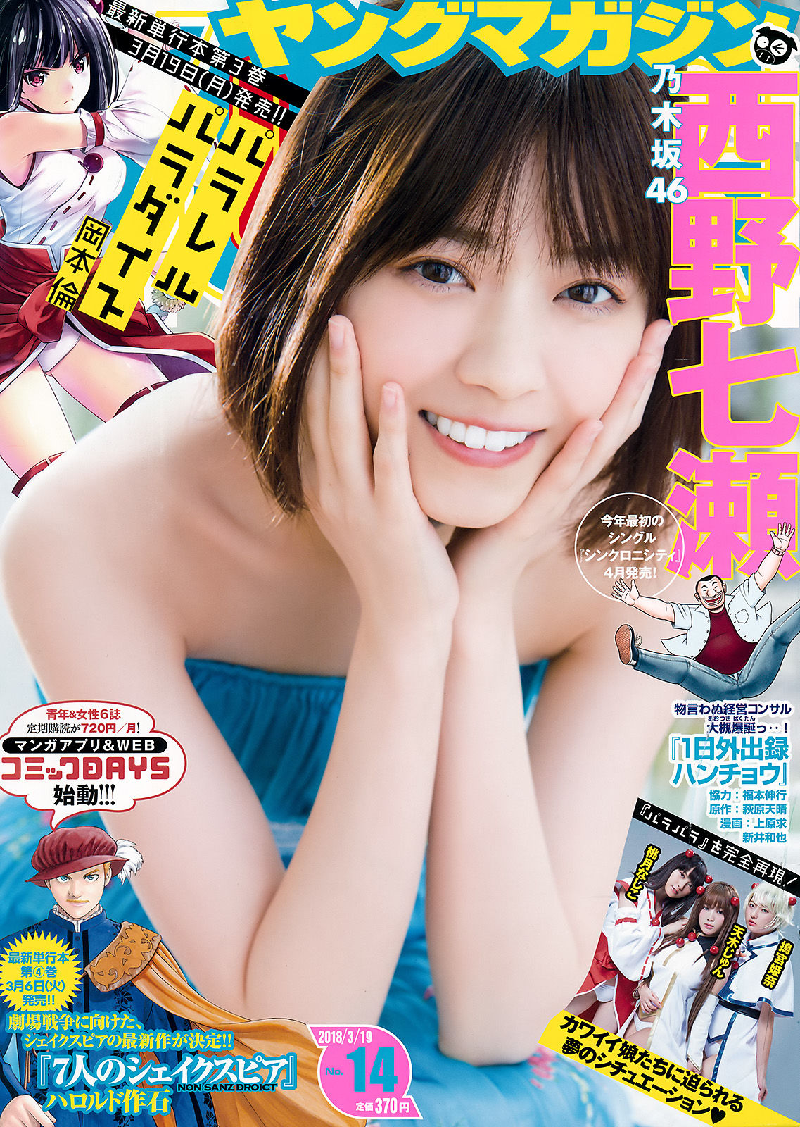 2018年No.14 西野七瀬 Nanase Nishino-图0