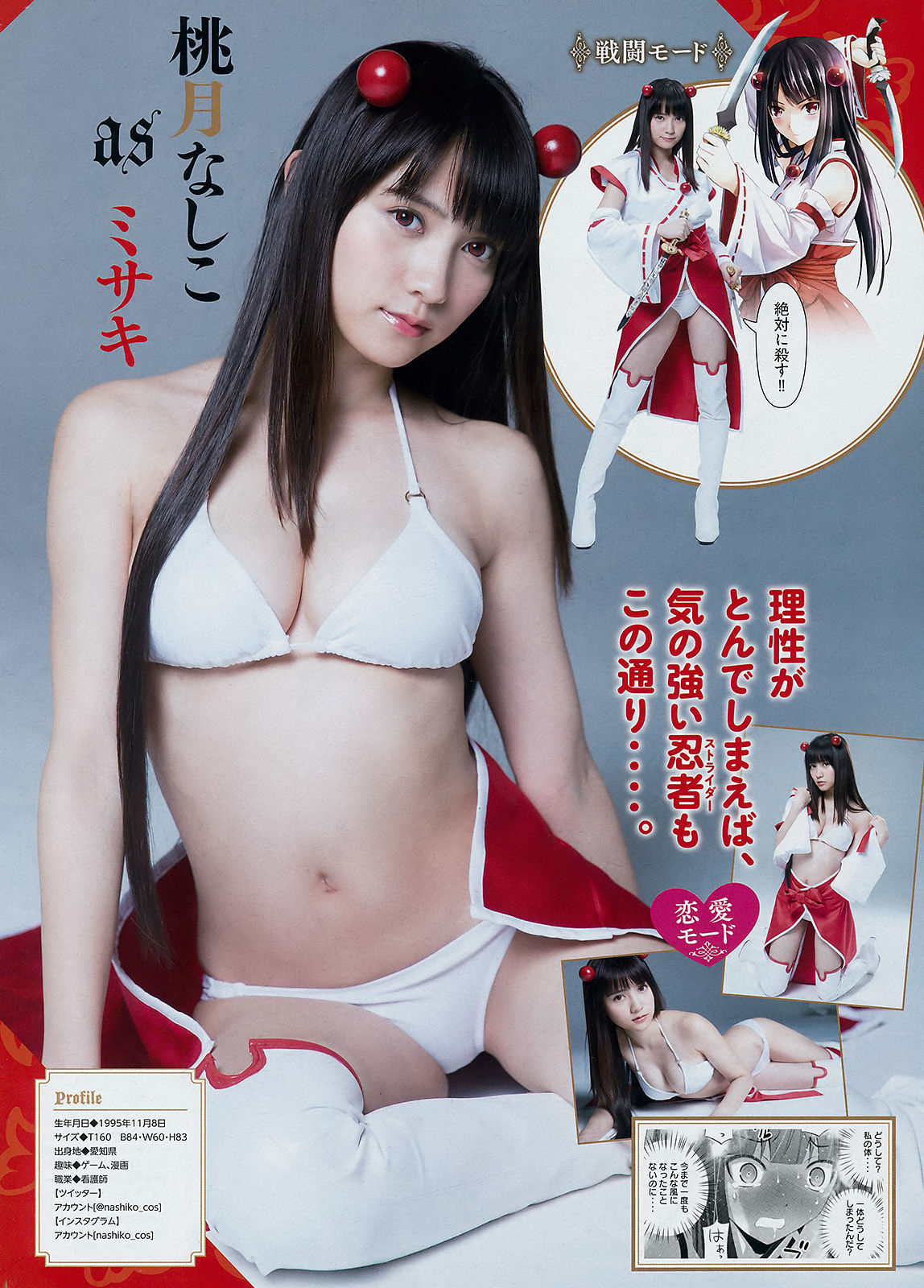 2018年No.14 西野七瀬 Nanase Nishino-图10