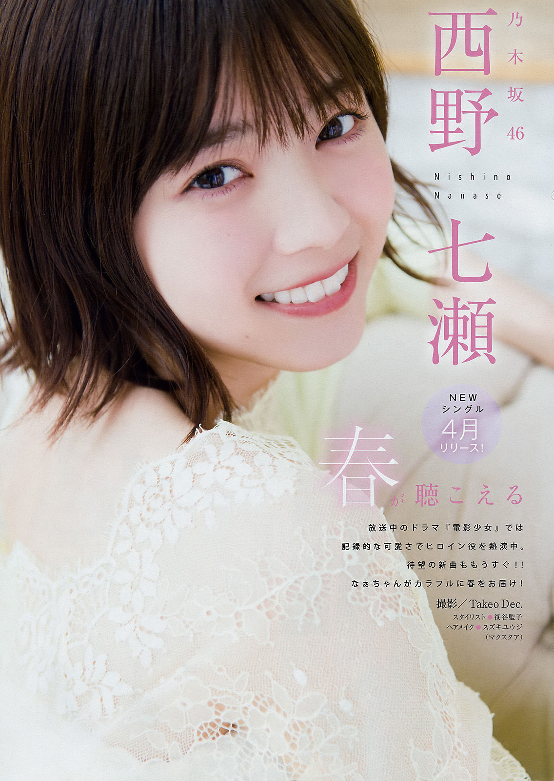 2018年No.14 西野七瀬 Nanase Nishino-图1