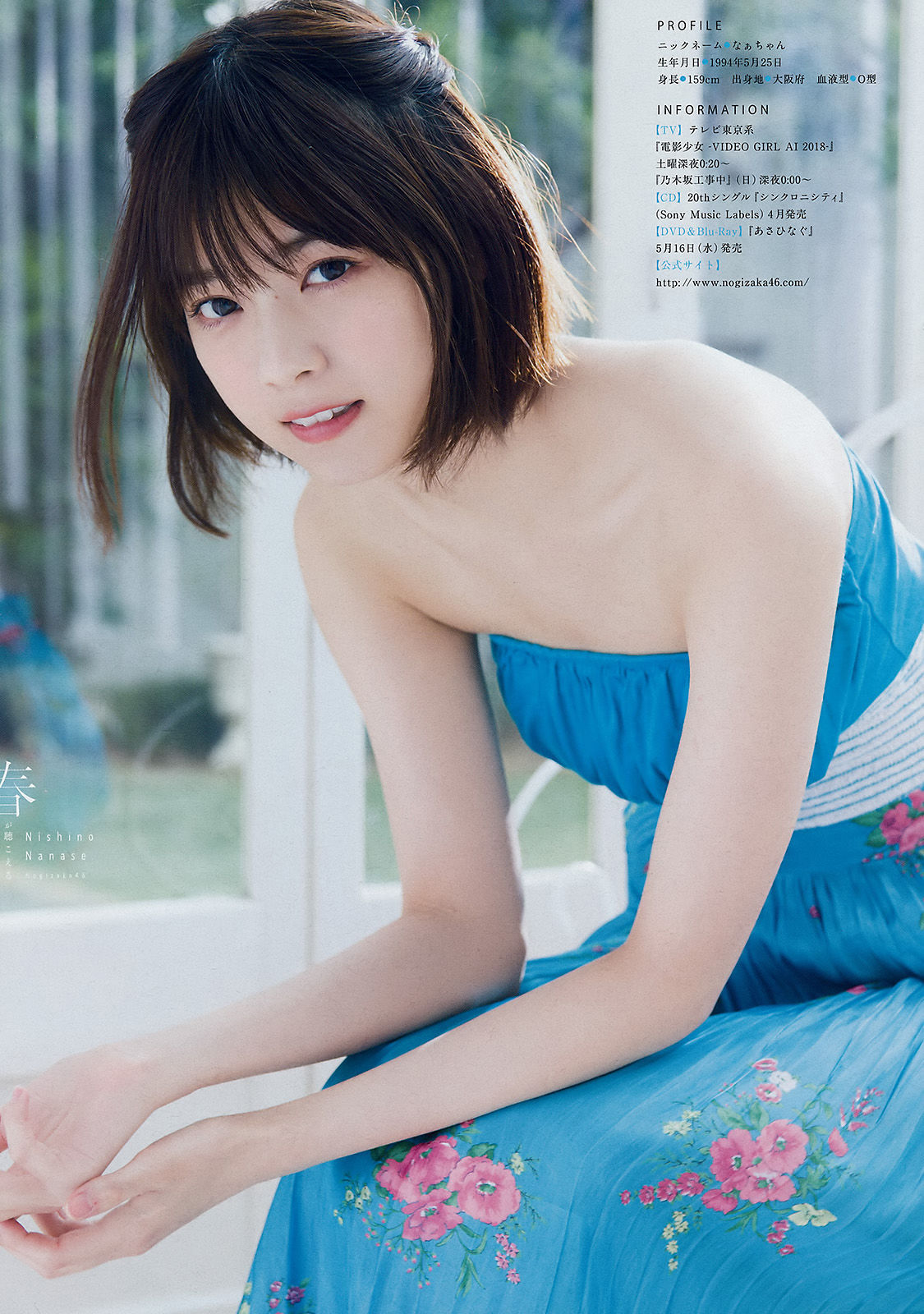 2018年No.14 西野七瀬 Nanase Nishino-图3