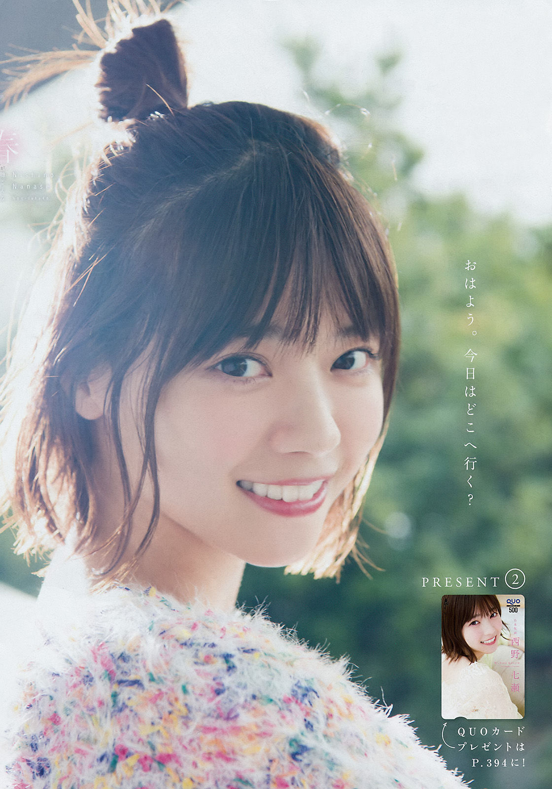 2018年No.14 西野七瀬 Nanase Nishino-图6