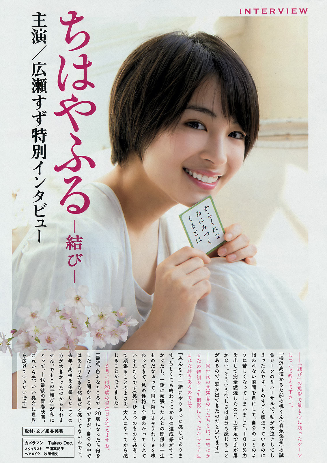 2018年No.15 わちみなみ Wachi Minami-图13